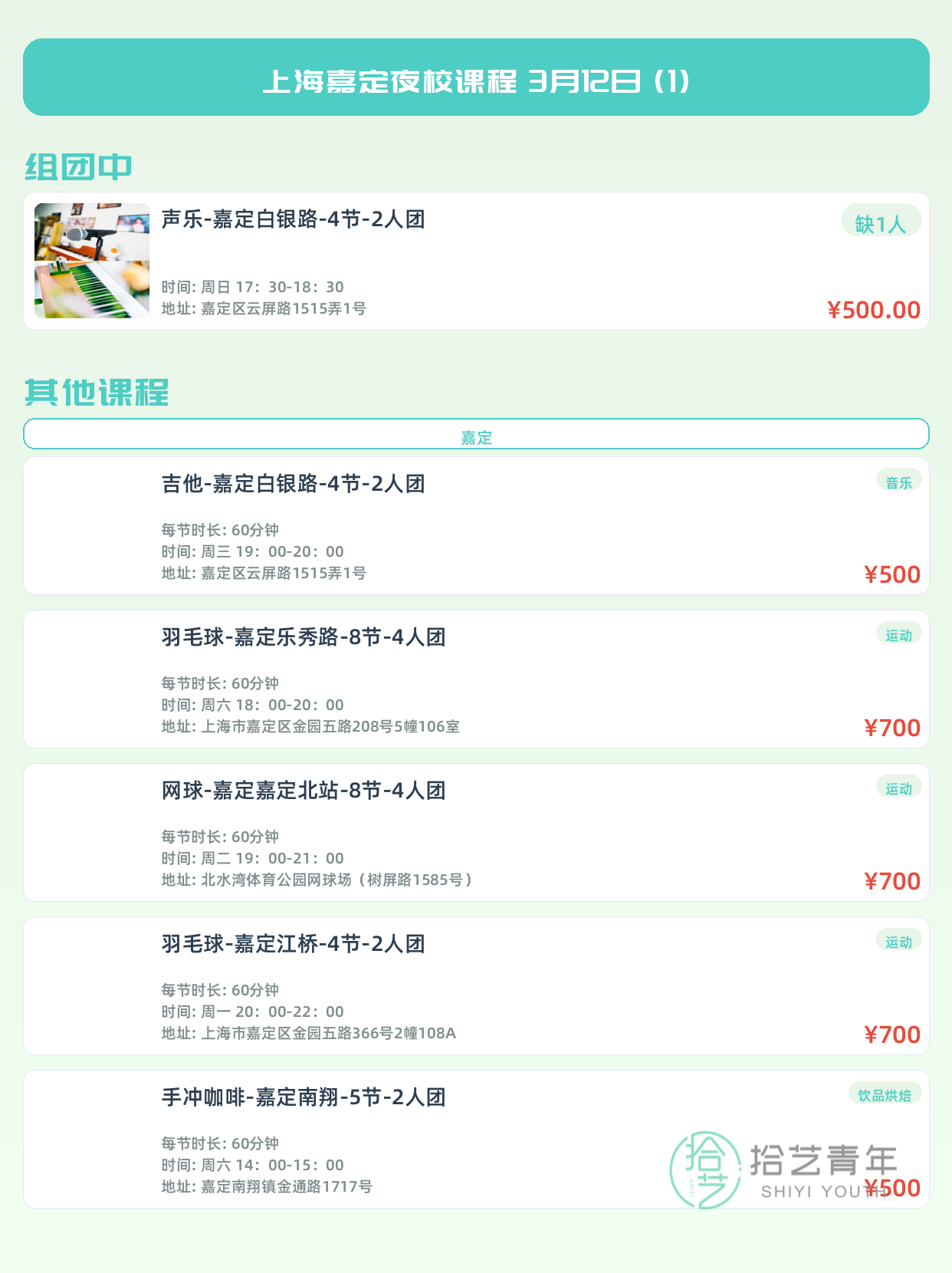 3月12日上海嘉定夜校课程合集 - 图片2