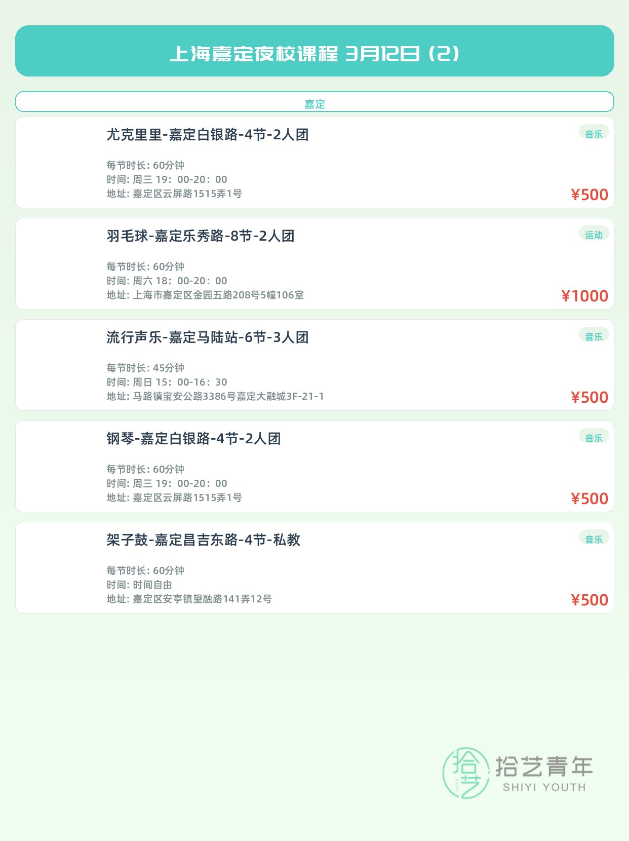 3月12日上海嘉定夜校课程合集 - 图片3