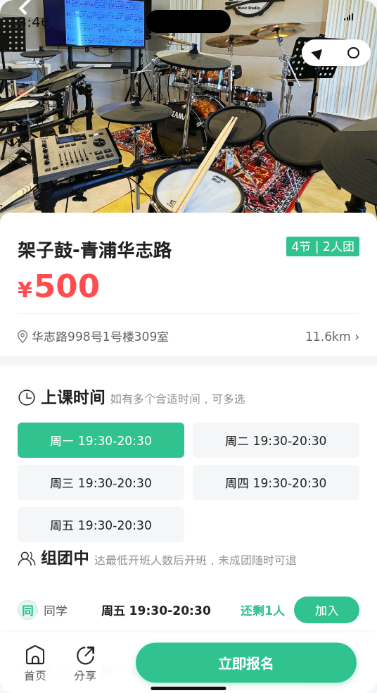 华志路架子鼓，还差1人，有姐妹一起吗
