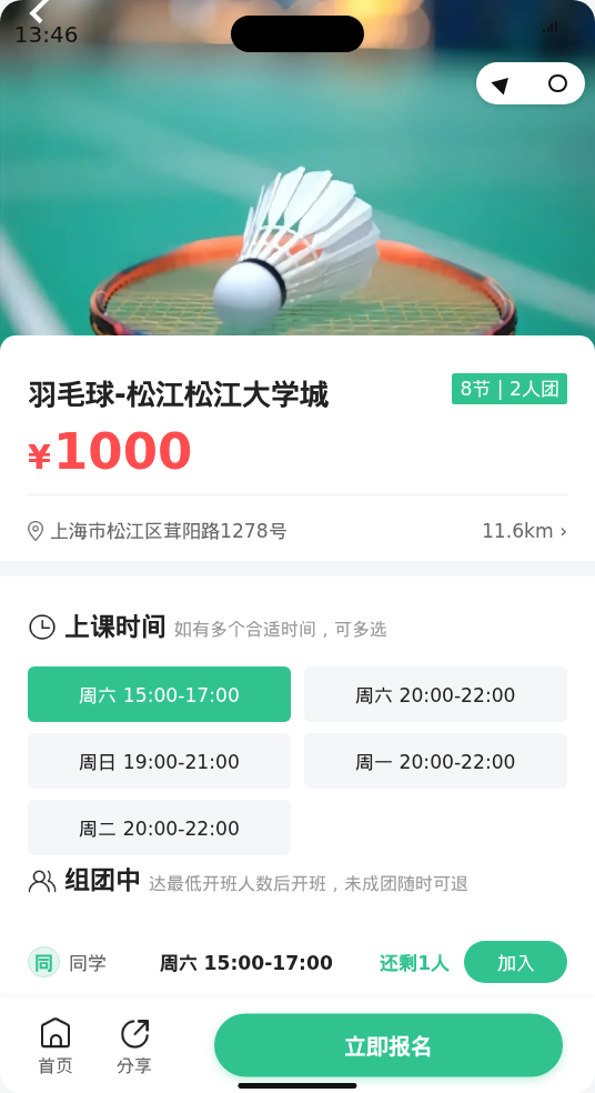 松江大学城羽毛球，还差1人，有姐妹一起吗