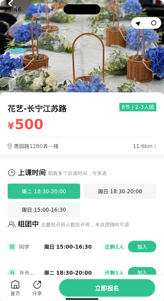 江苏路花艺，还差1人，有姐妹一起吗