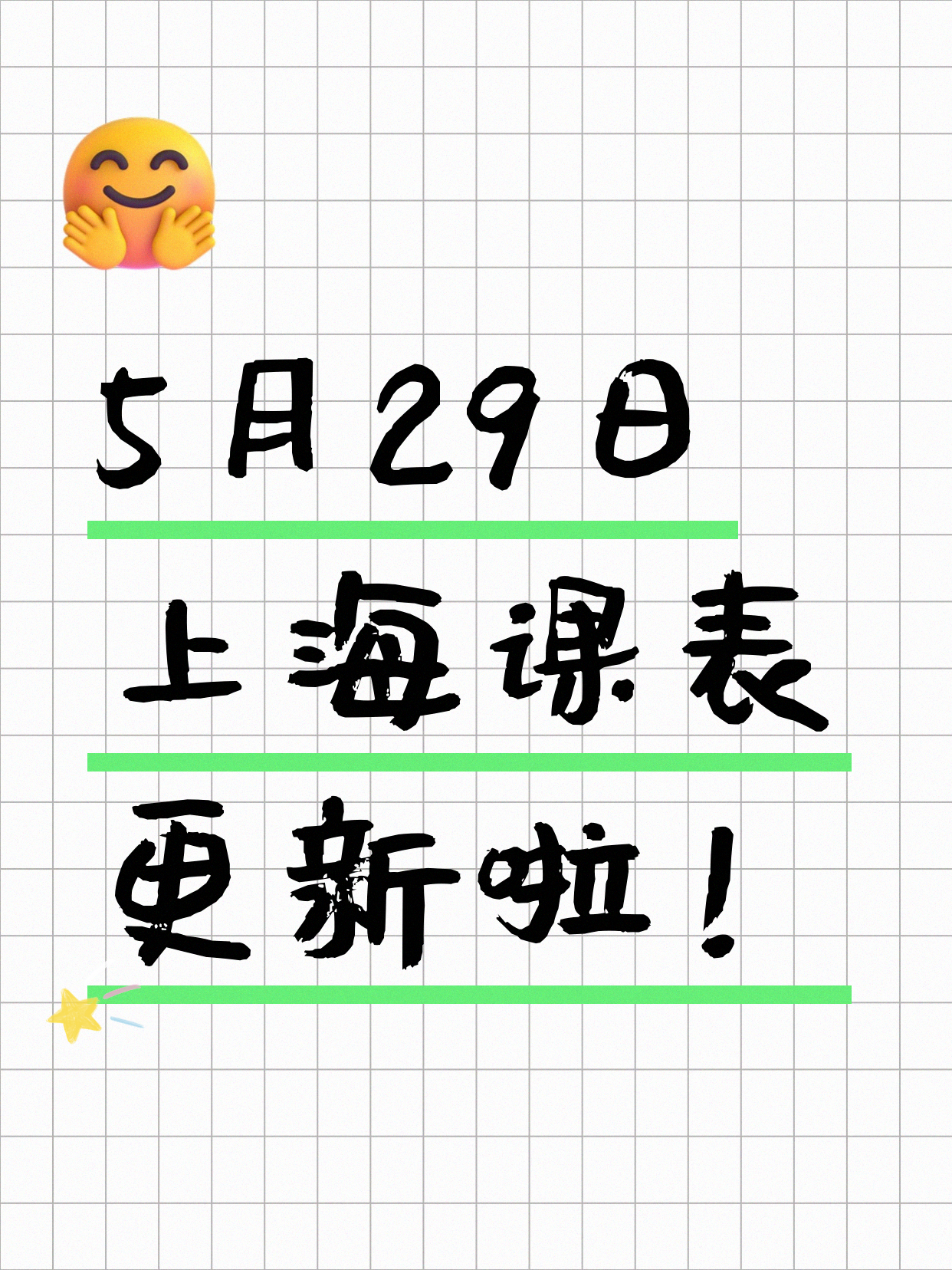 5月29日上海夜校课程合集