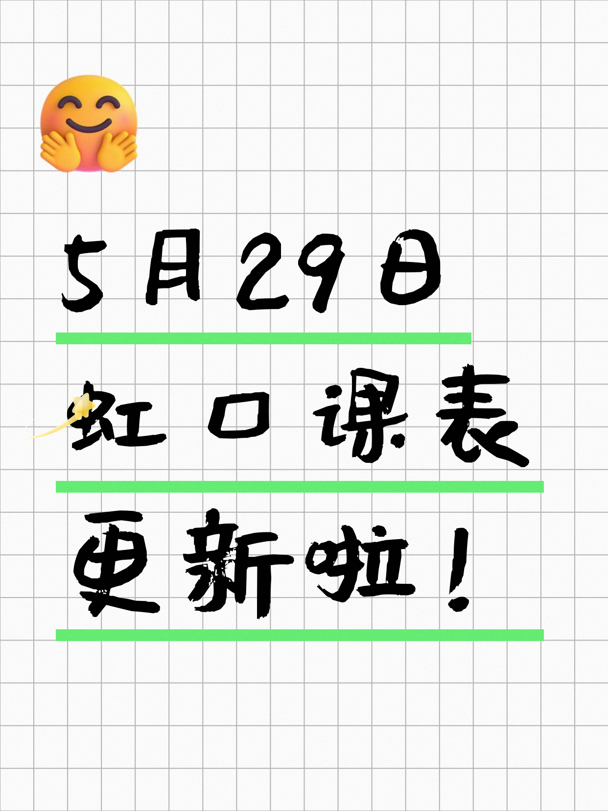 5月29日上海虹口夜校课程合集