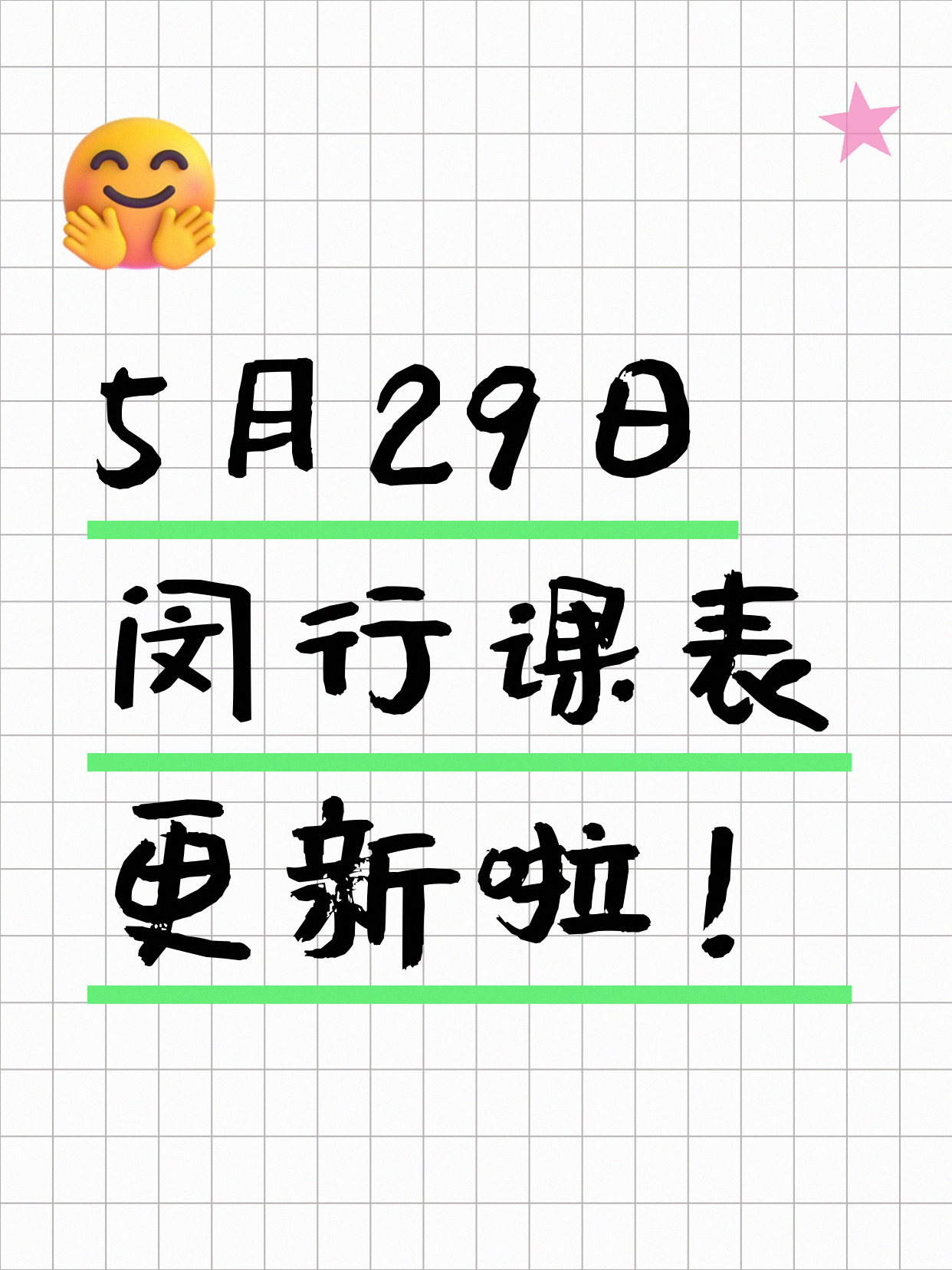 5月29日上海闵行夜校课程合集