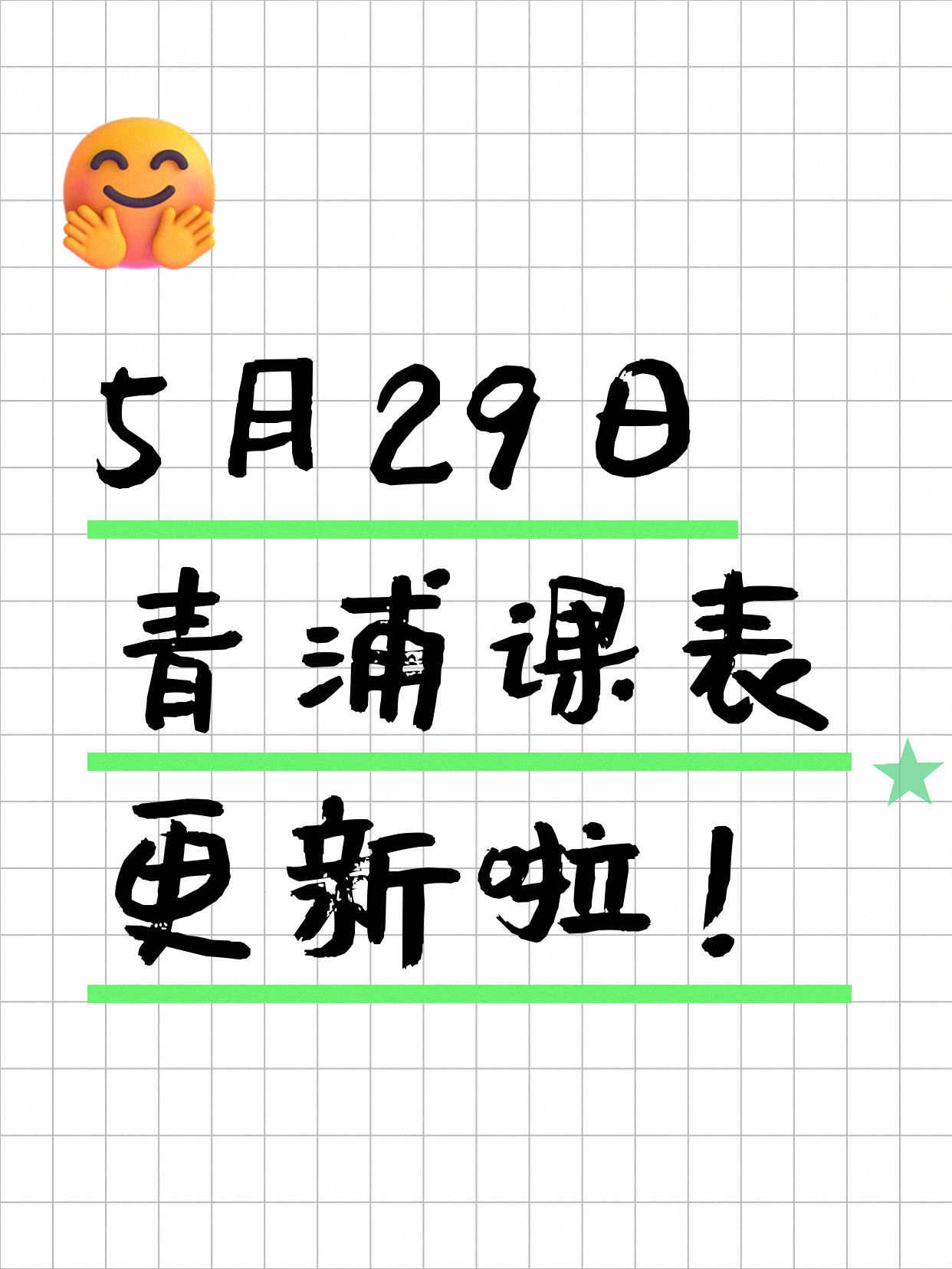 5月29日上海青浦夜校课程合集