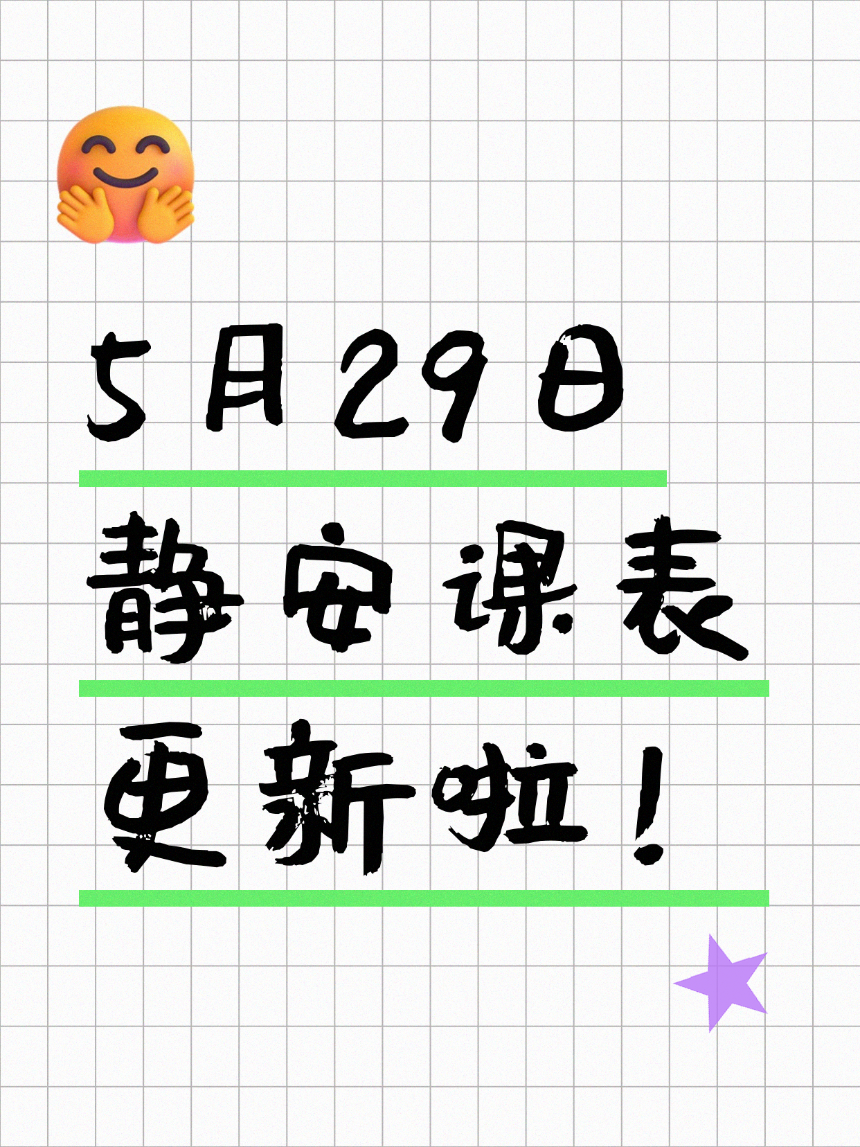 5月29日上海静安夜校课程合集
