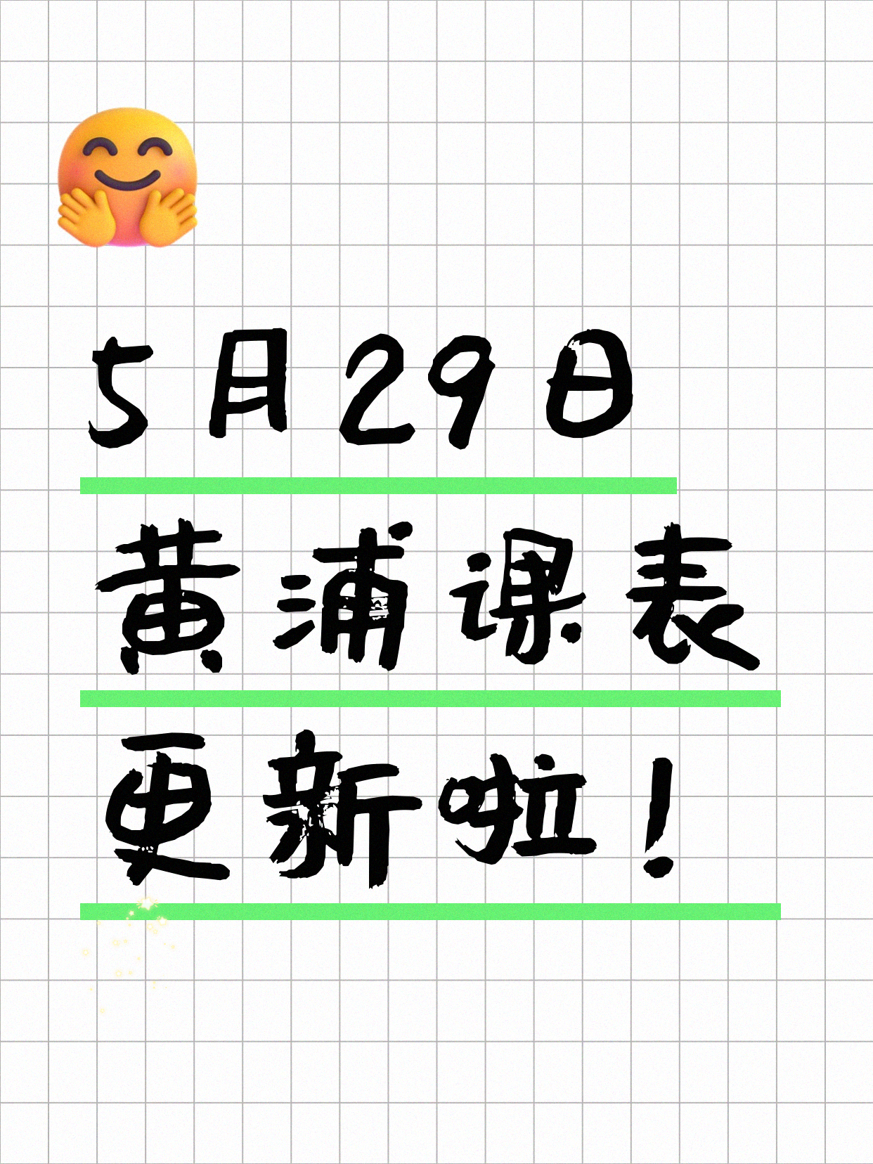5月29日上海黄浦夜校课程合集