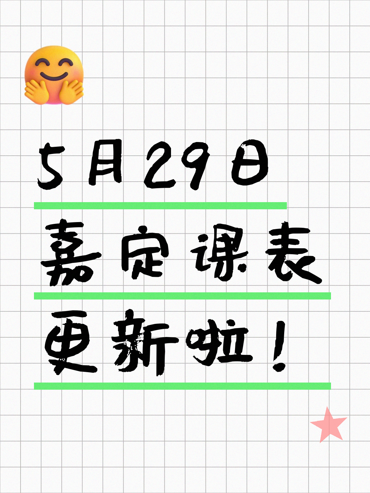 5月29日上海嘉定夜校课程合集