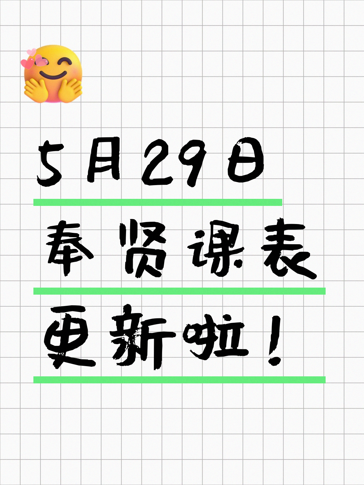 5月29日上海奉贤夜校课程合集