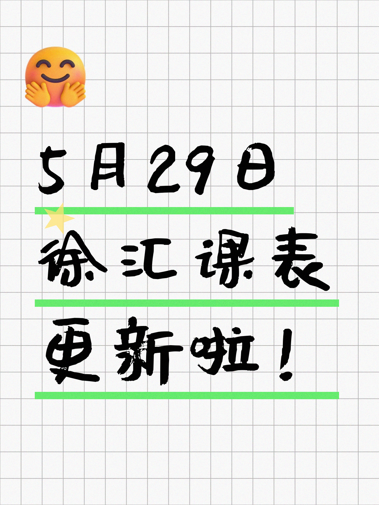 5月29日上海徐汇夜校课程合集
