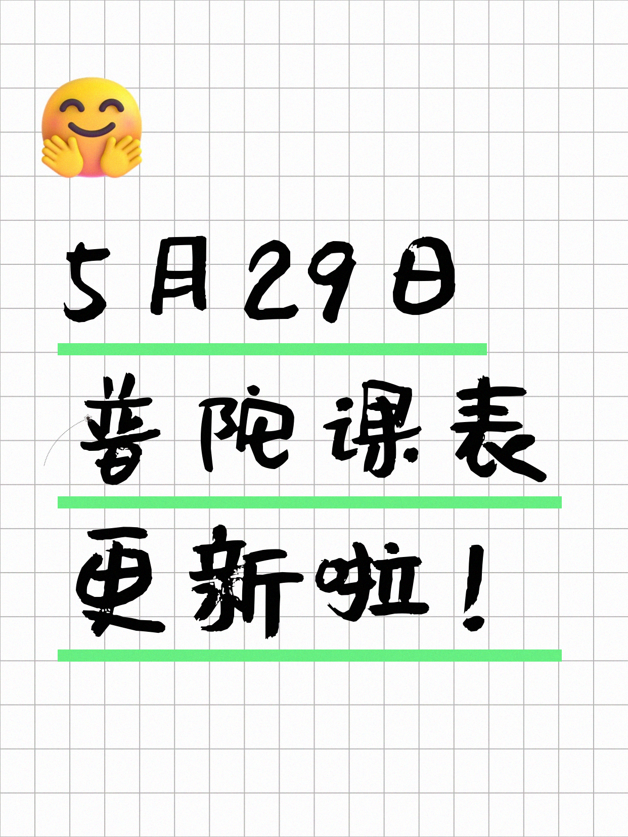 5月29日上海普陀夜校课程合集