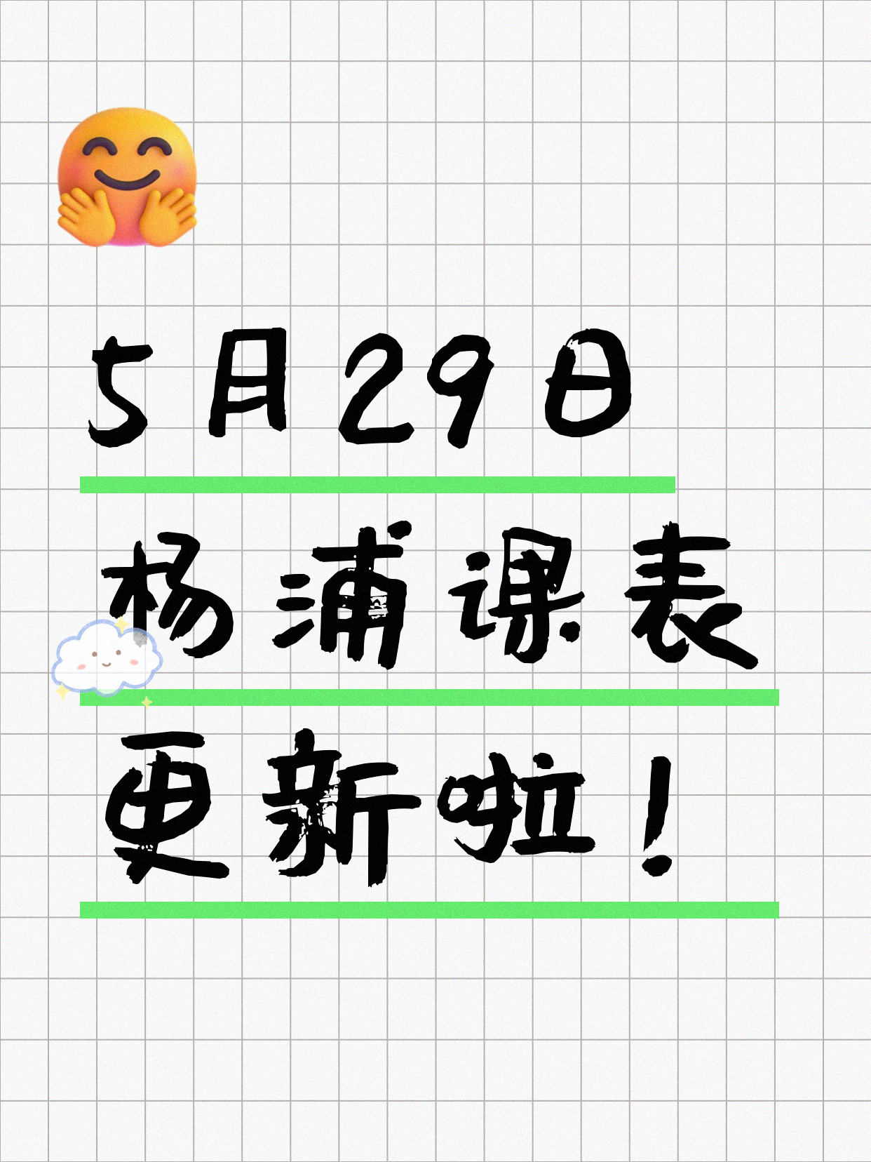 5月29日上海杨浦夜校课程合集