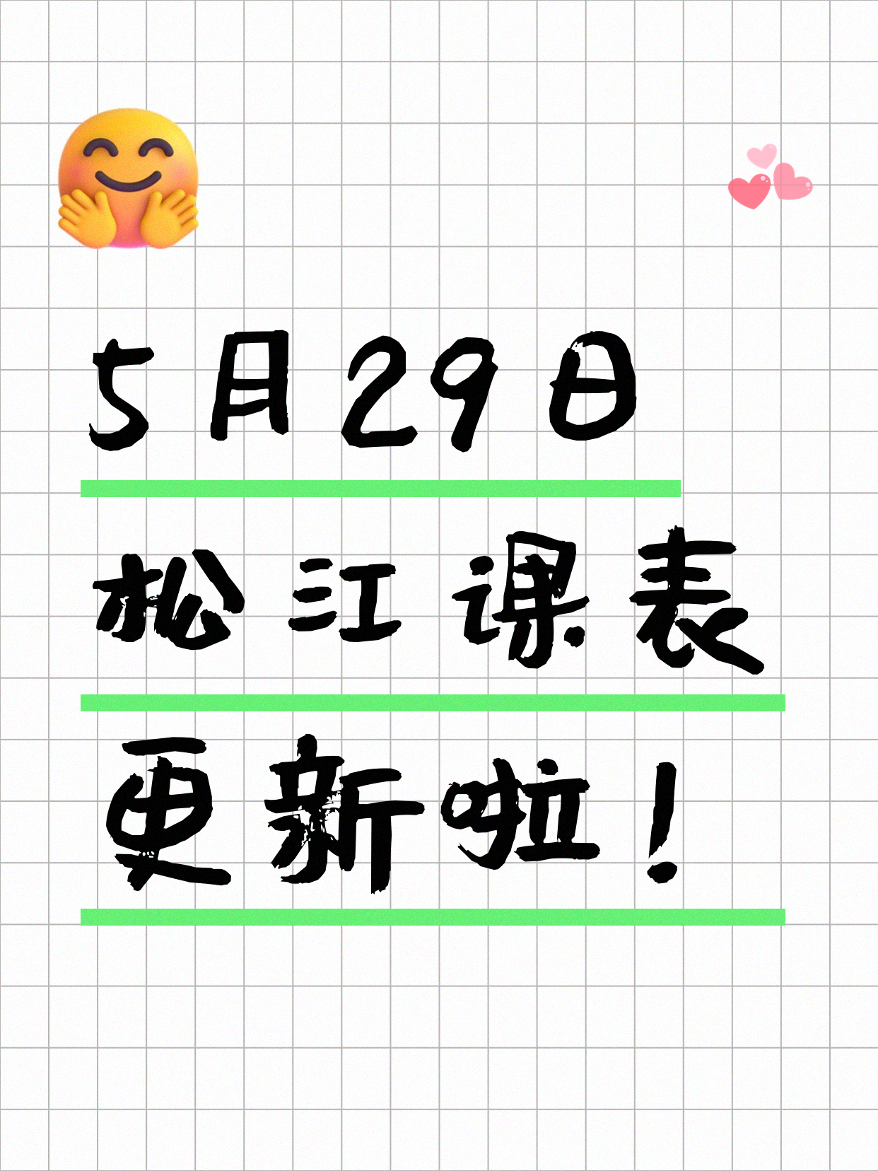 5月29日上海松江夜校课程合集