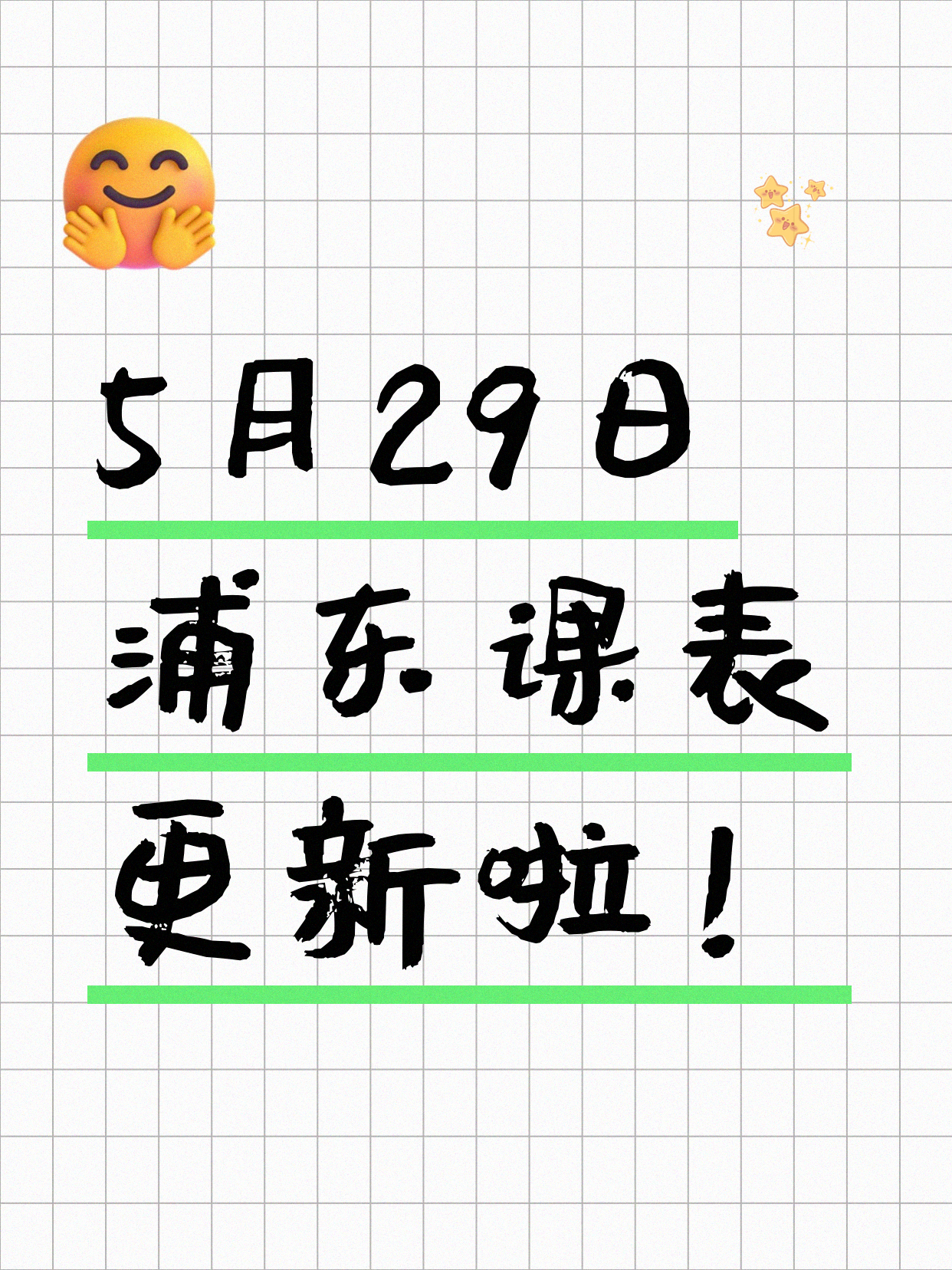 5月29日上海浦东夜校课程合集