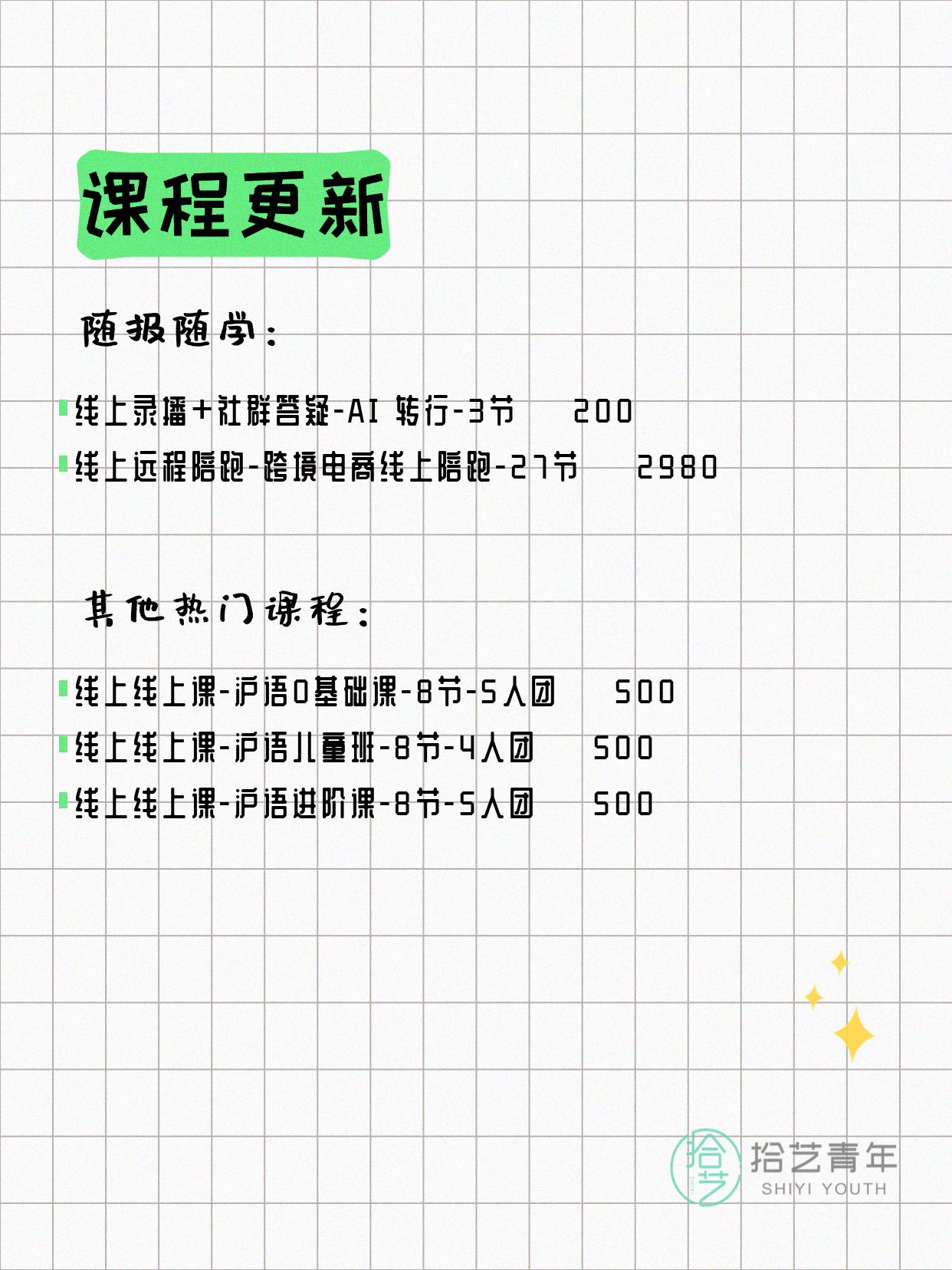 5月29日上海线上夜校课程合集 - 图片2