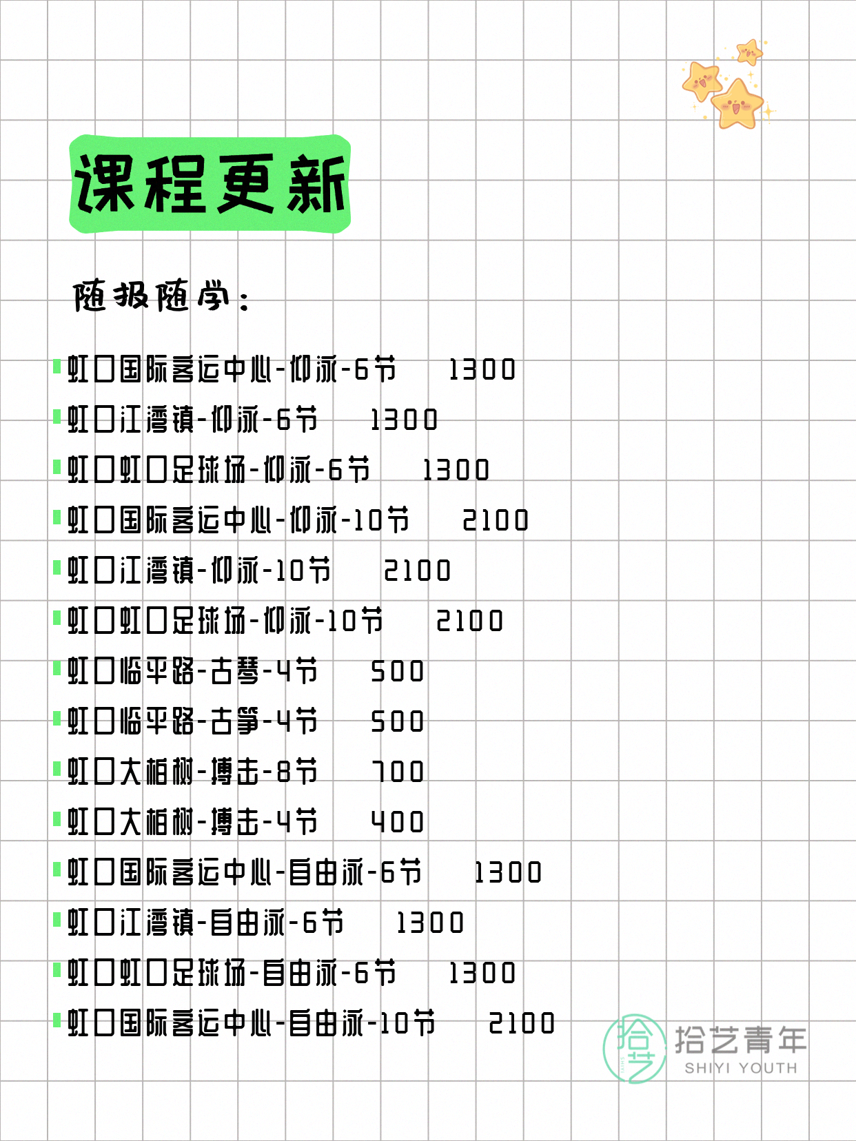 5月29日上海虹口夜校课程合集 - 图片2