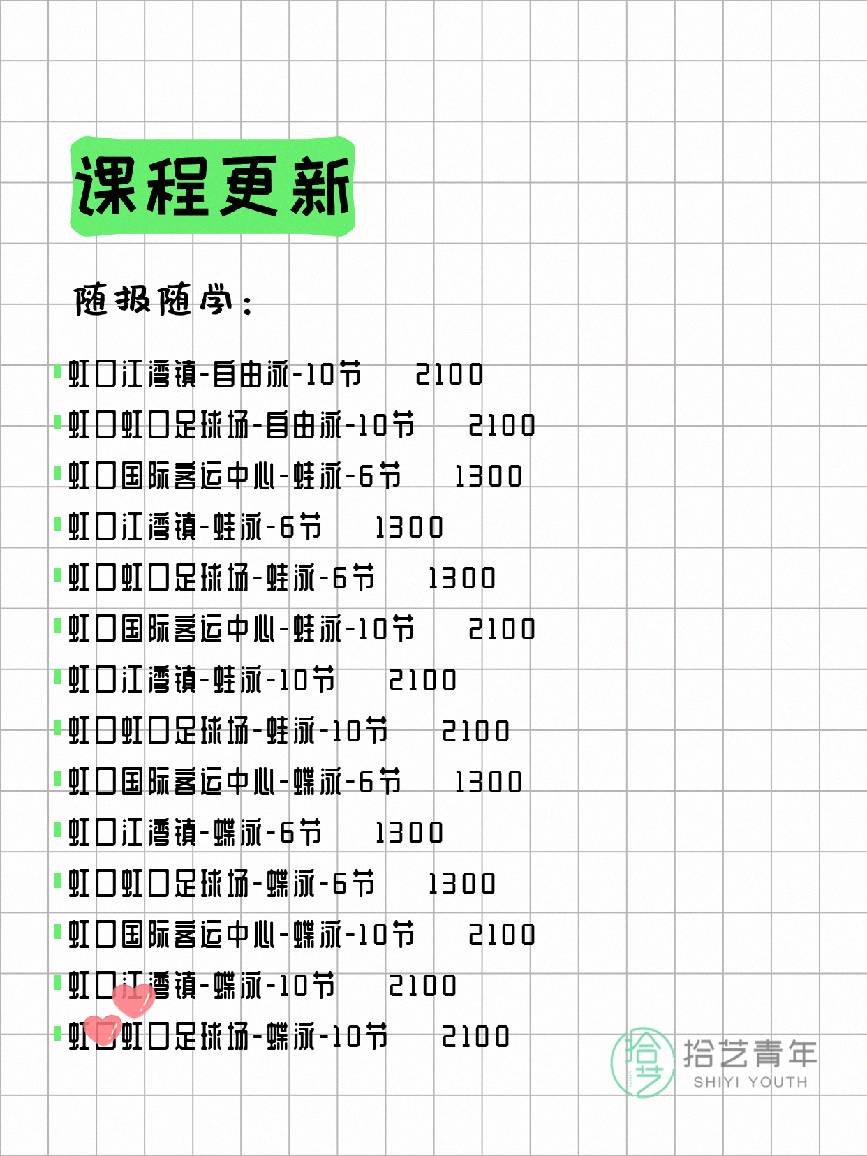 5月29日上海虹口夜校课程合集 - 图片3