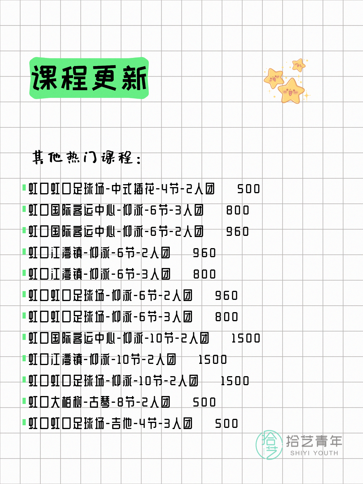 5月29日上海虹口夜校课程合集 - 图片4