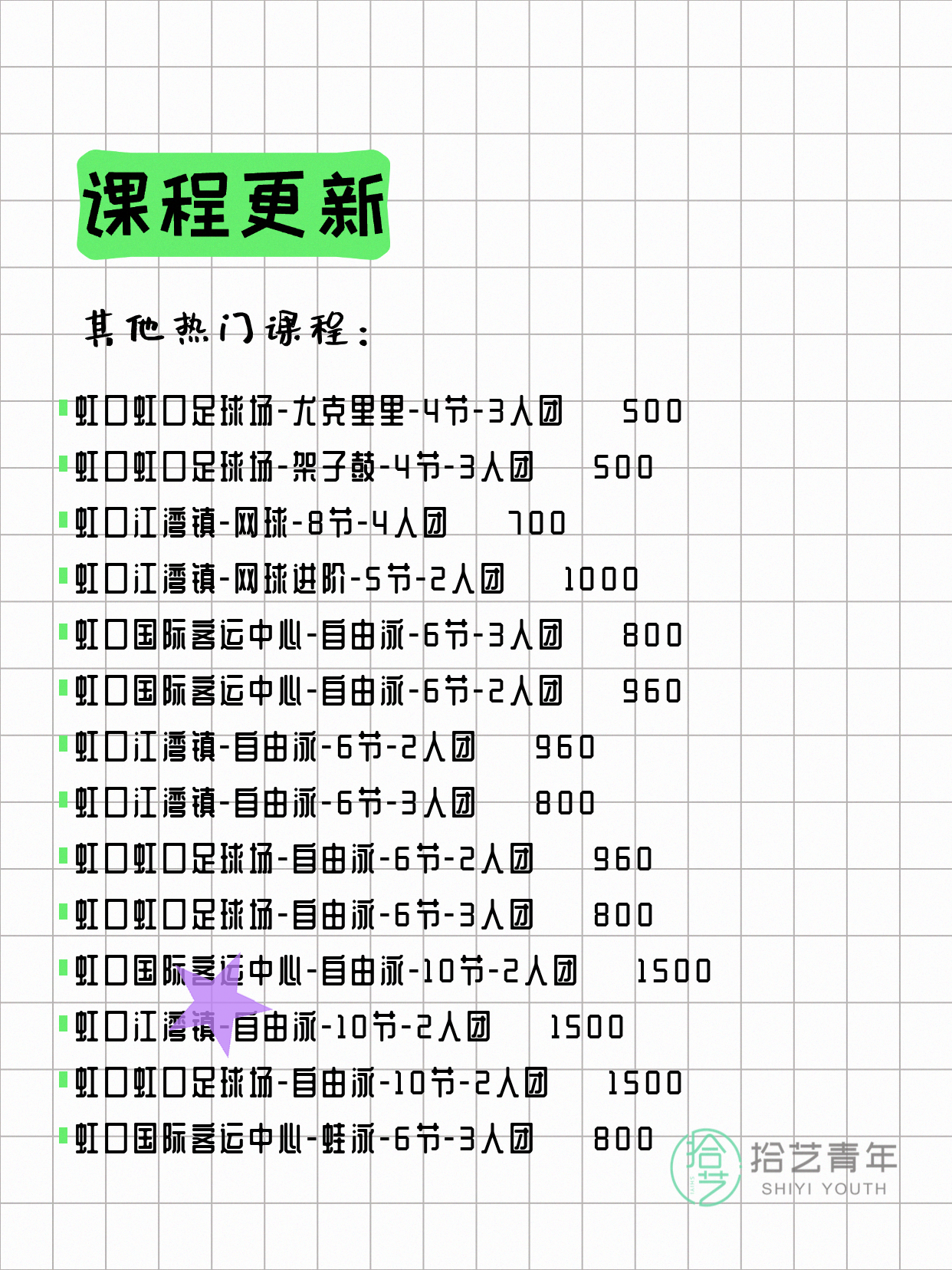 5月29日上海虹口夜校课程合集 - 图片5