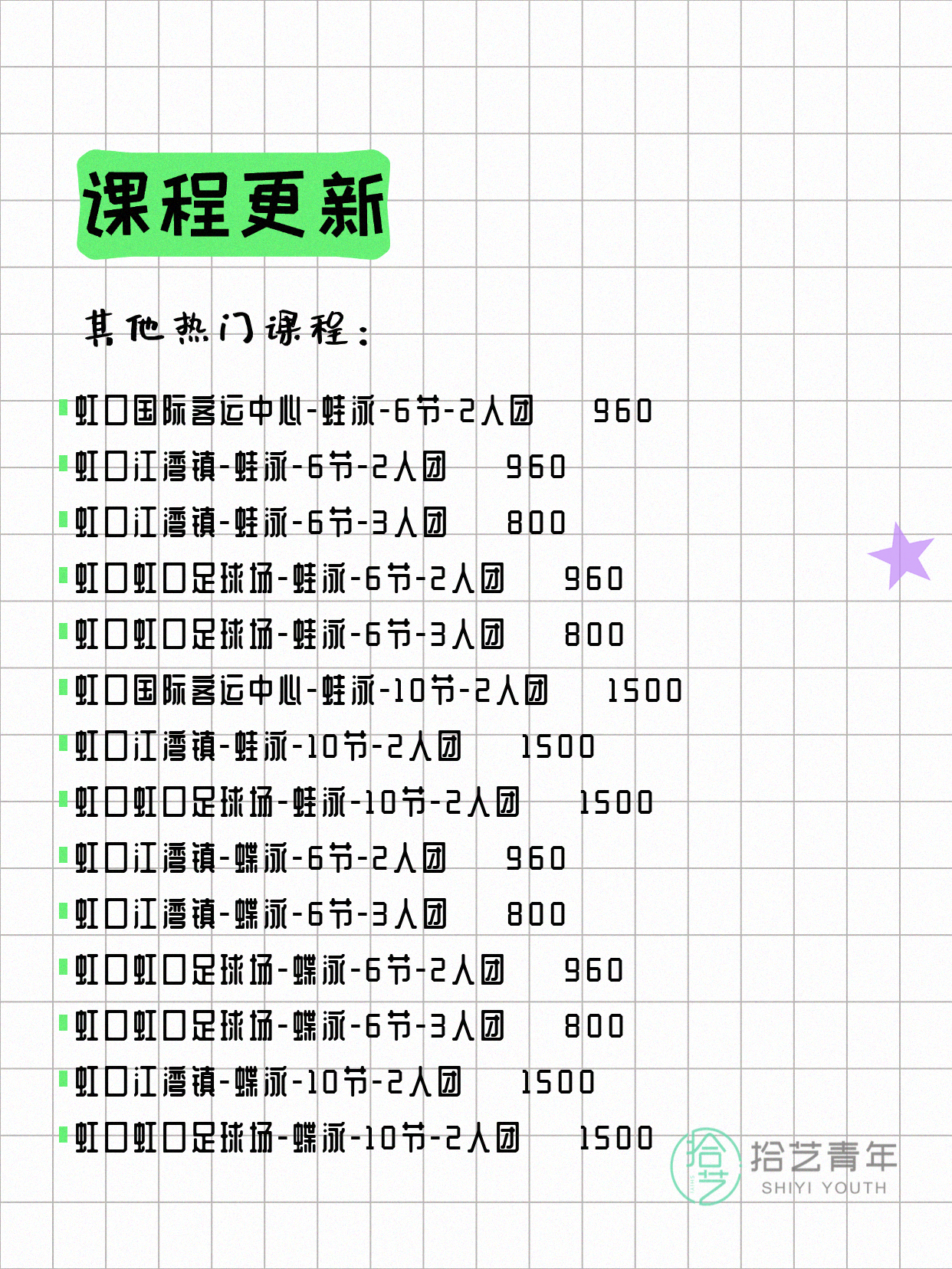5月29日上海虹口夜校课程合集 - 图片6