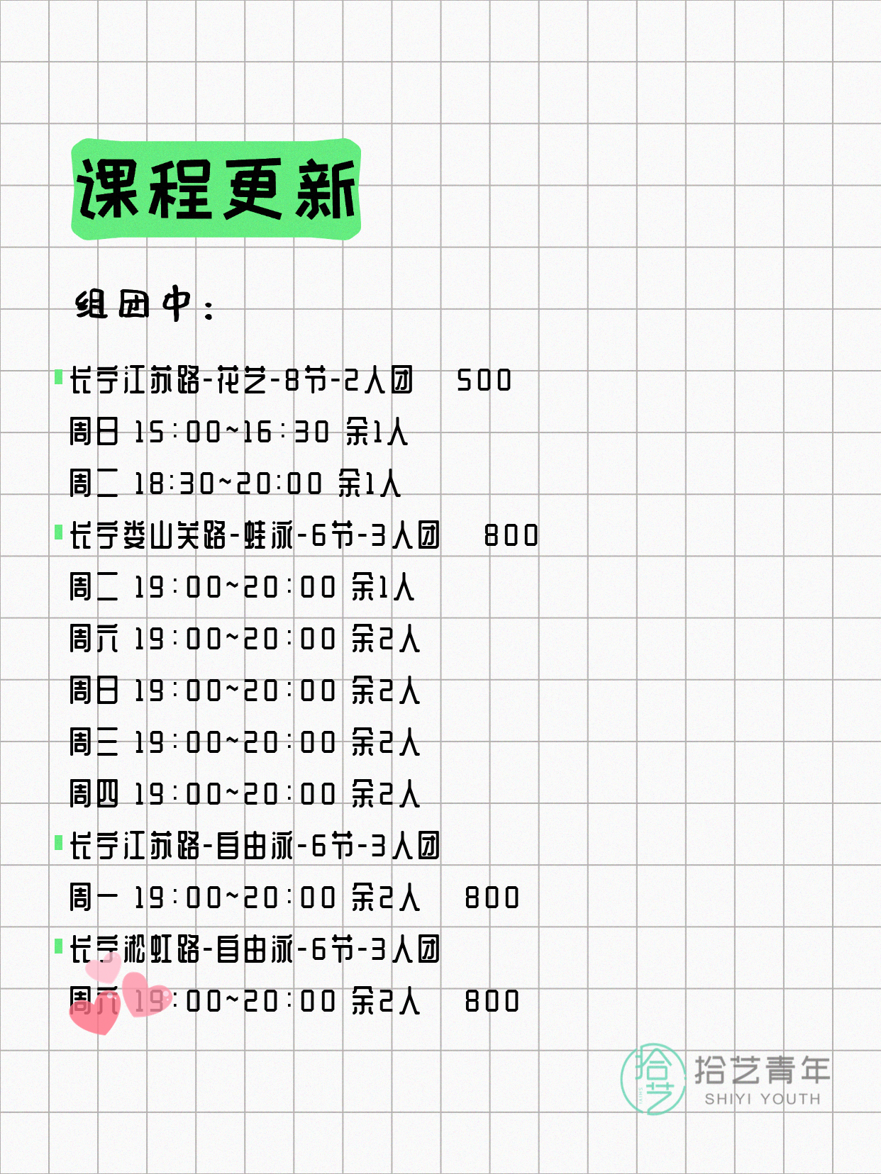 5月29日上海长宁夜校课程合集 - 图片2