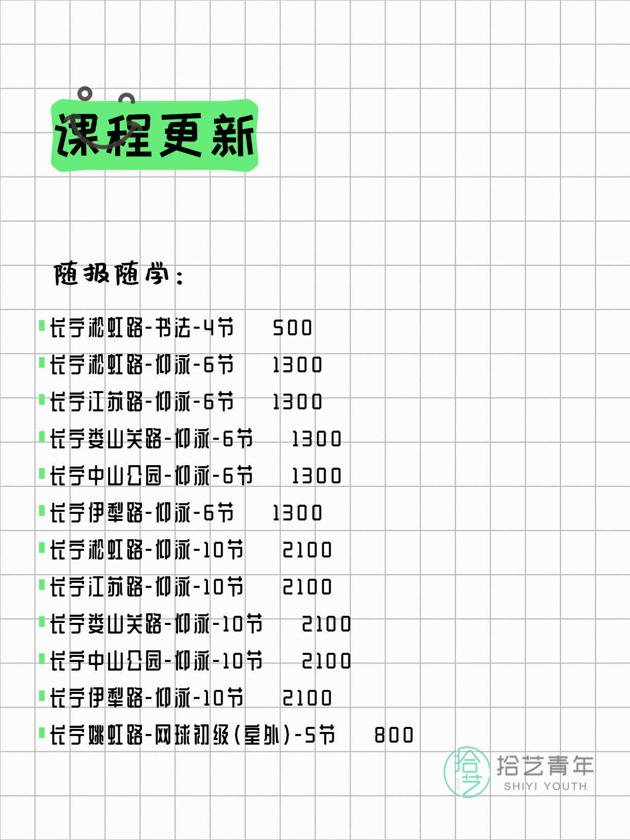 5月29日上海长宁夜校课程合集 - 图片3