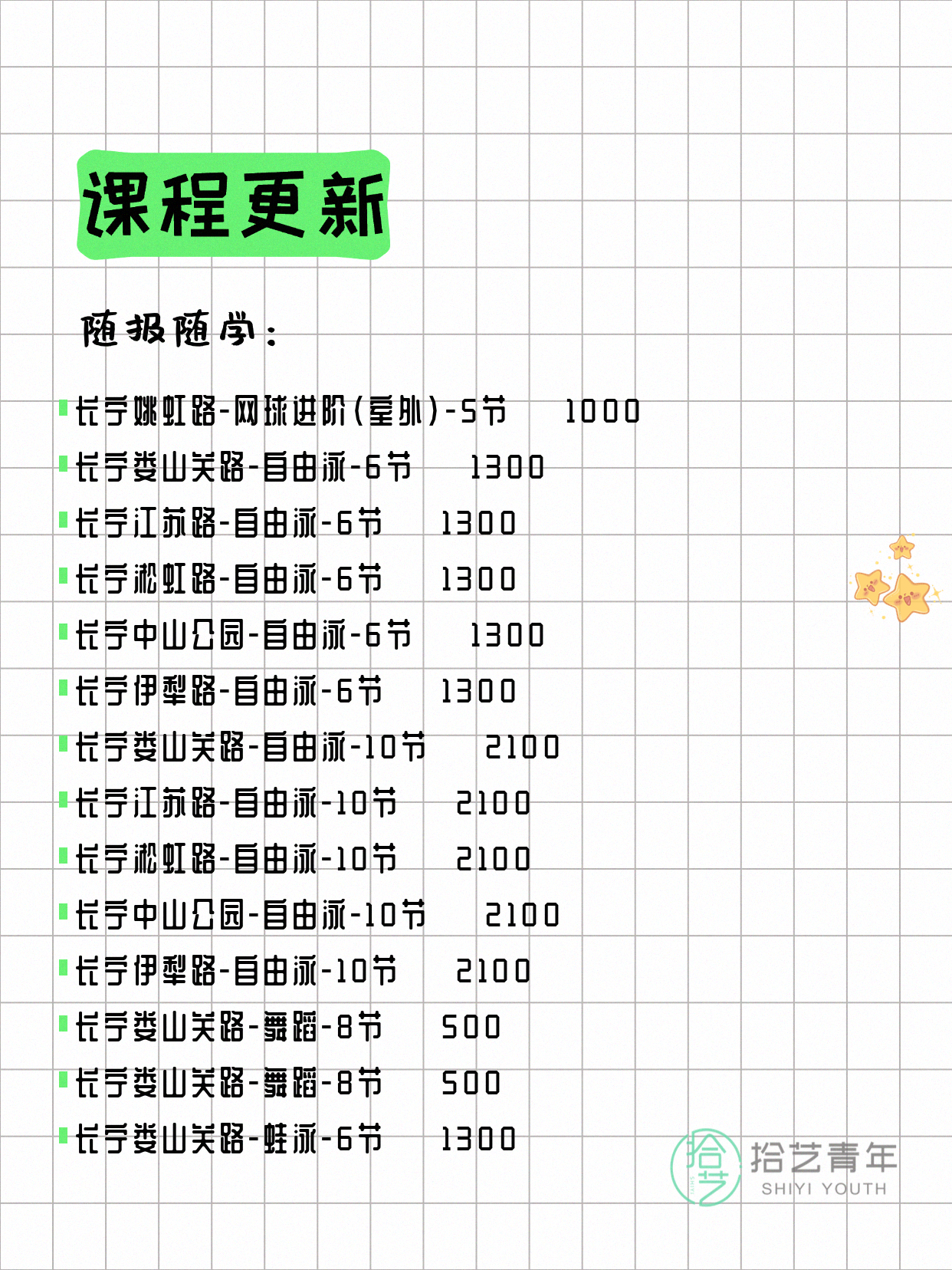 5月29日上海长宁夜校课程合集 - 图片4