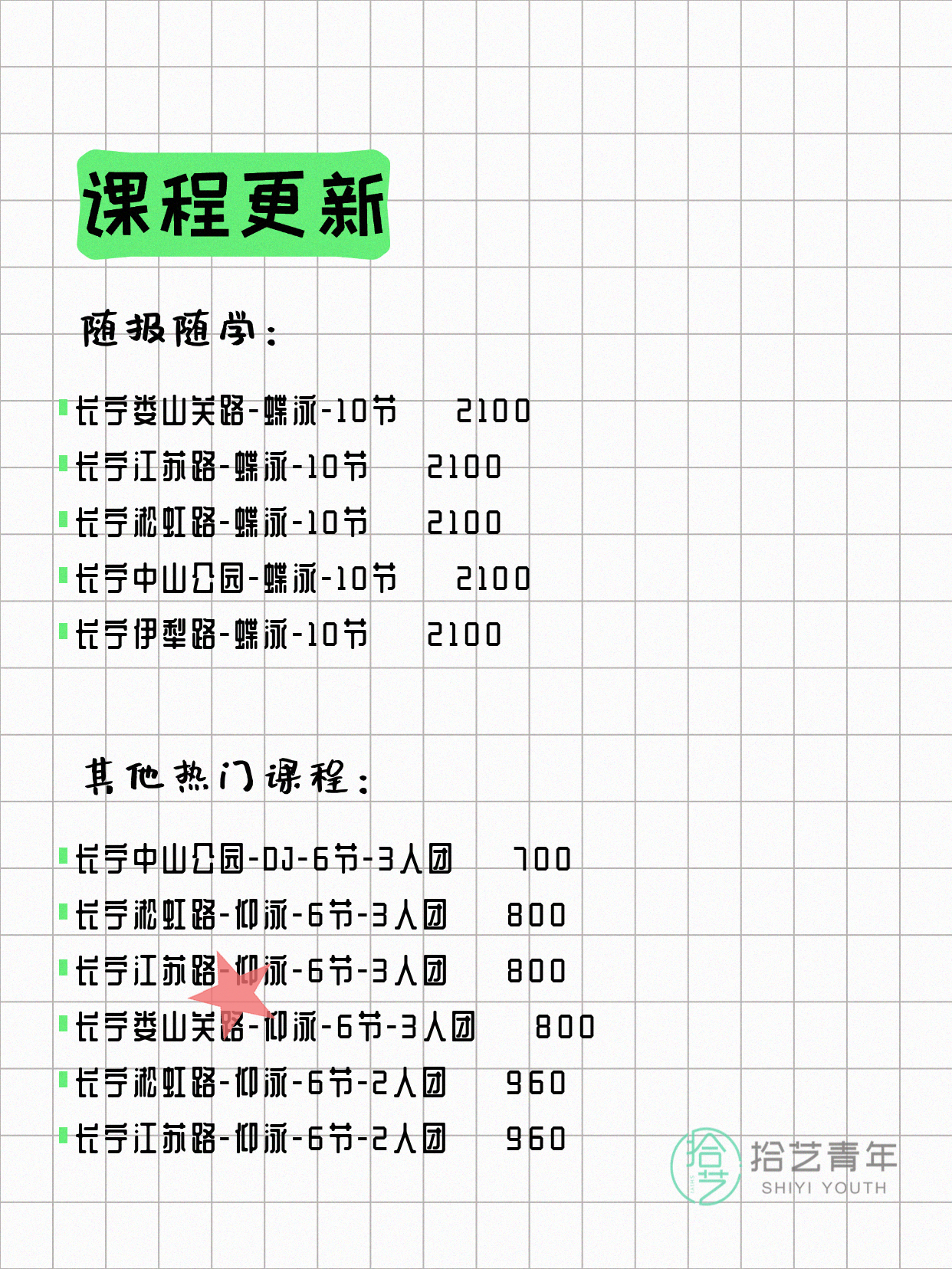 5月29日上海长宁夜校课程合集 - 图片6