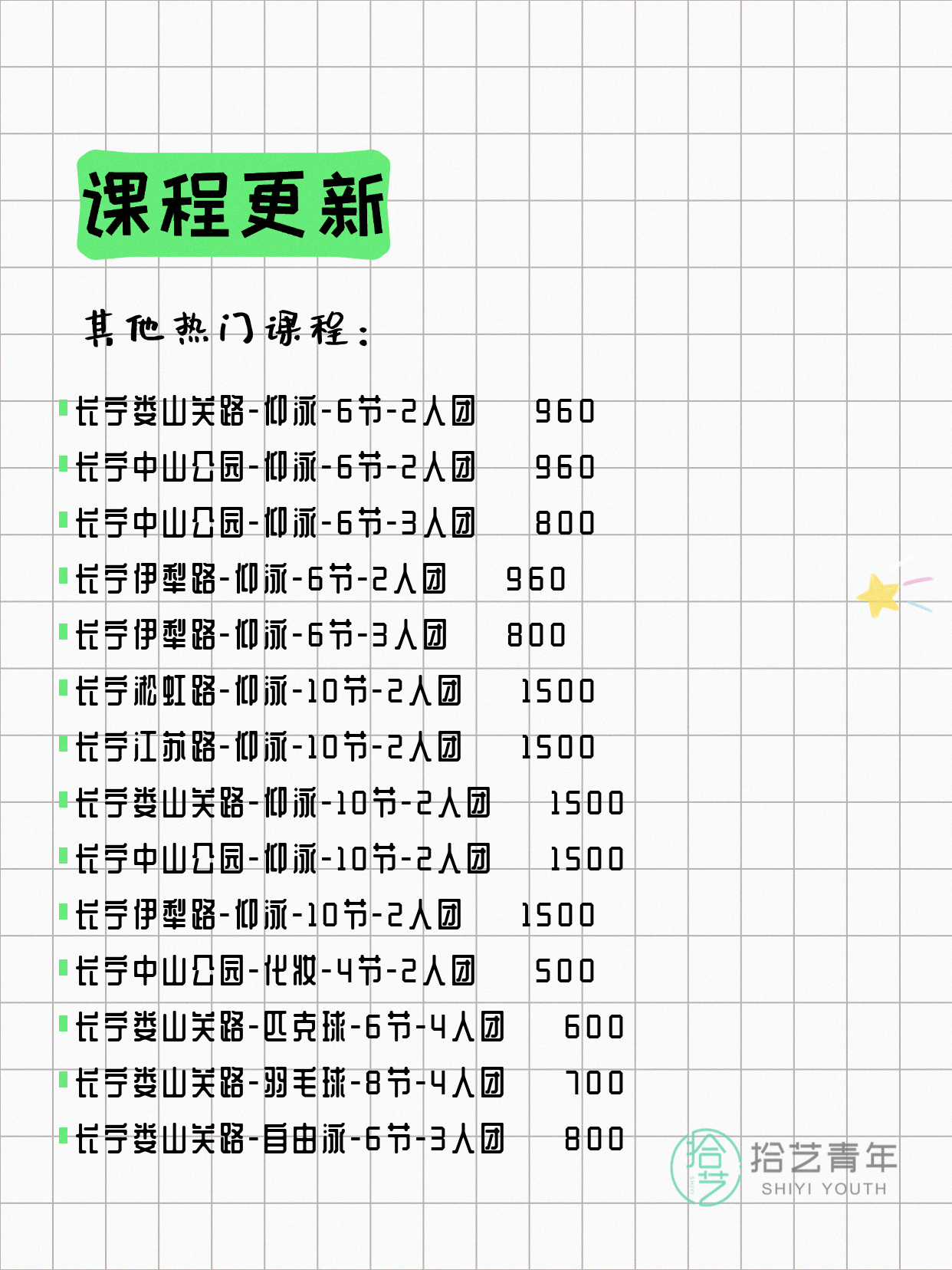 5月29日上海长宁夜校课程合集 - 图片7
