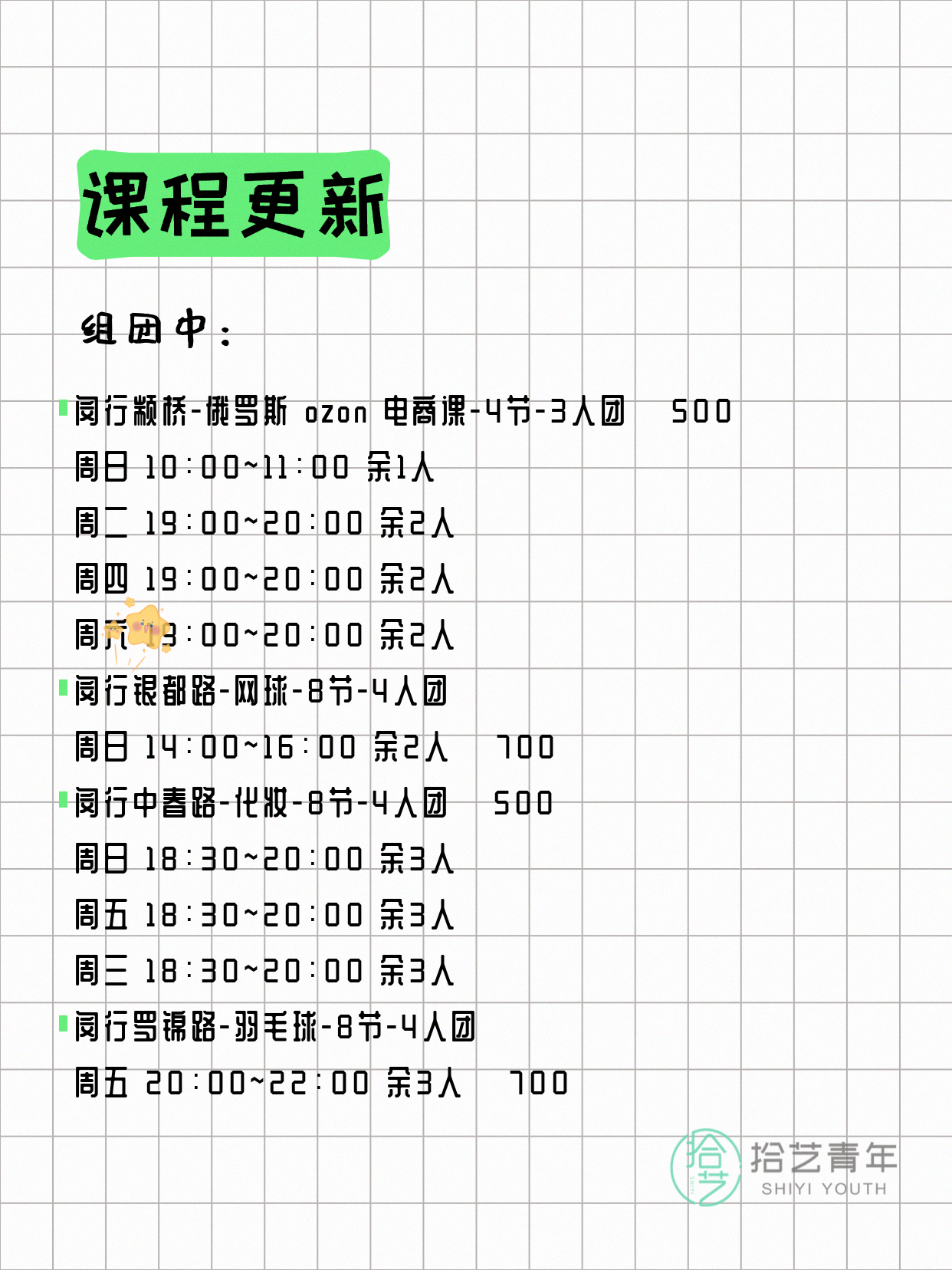 5月29日上海闵行夜校课程合集 - 图片2