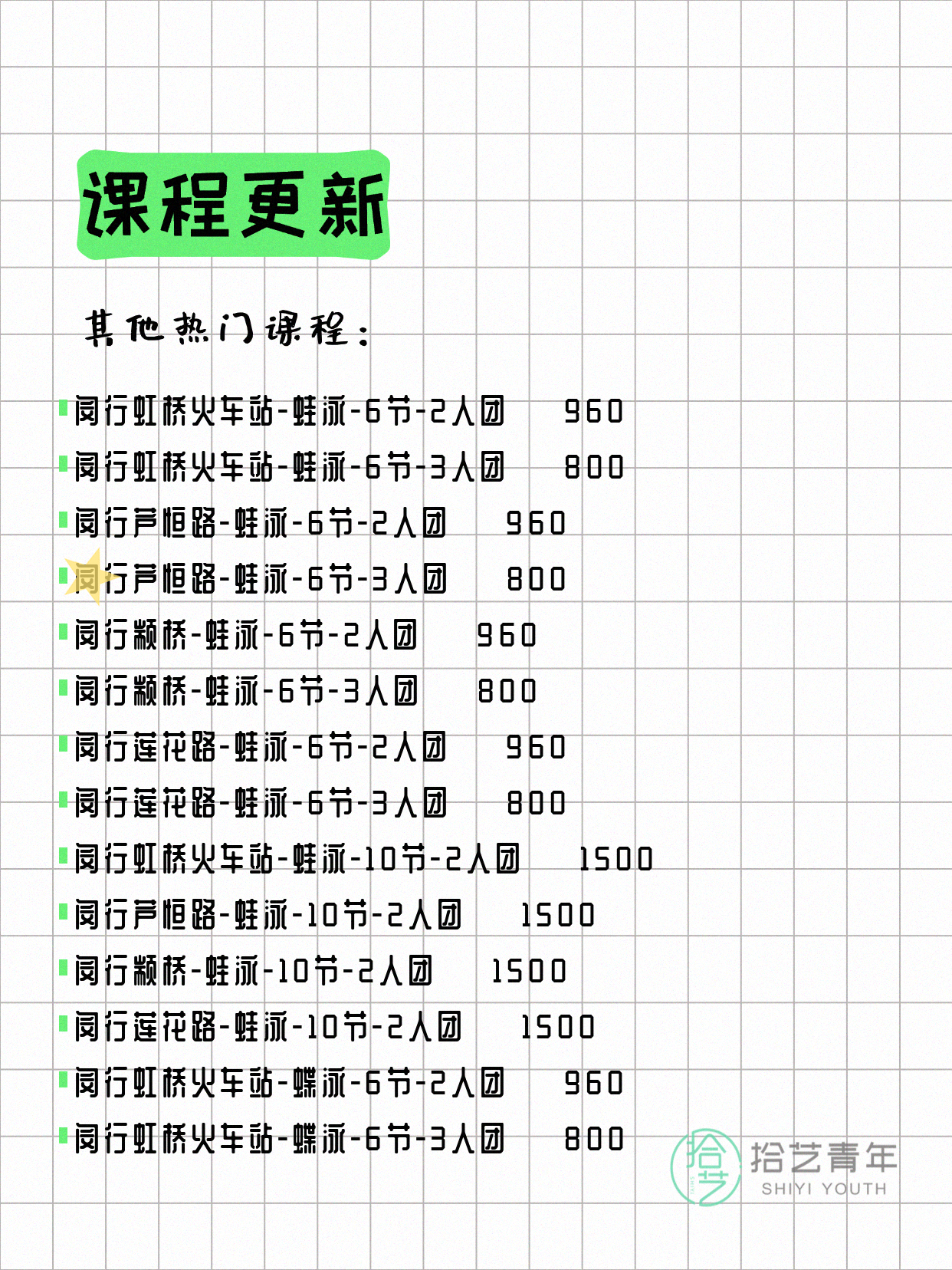5月29日上海闵行夜校课程合集 - 图片11