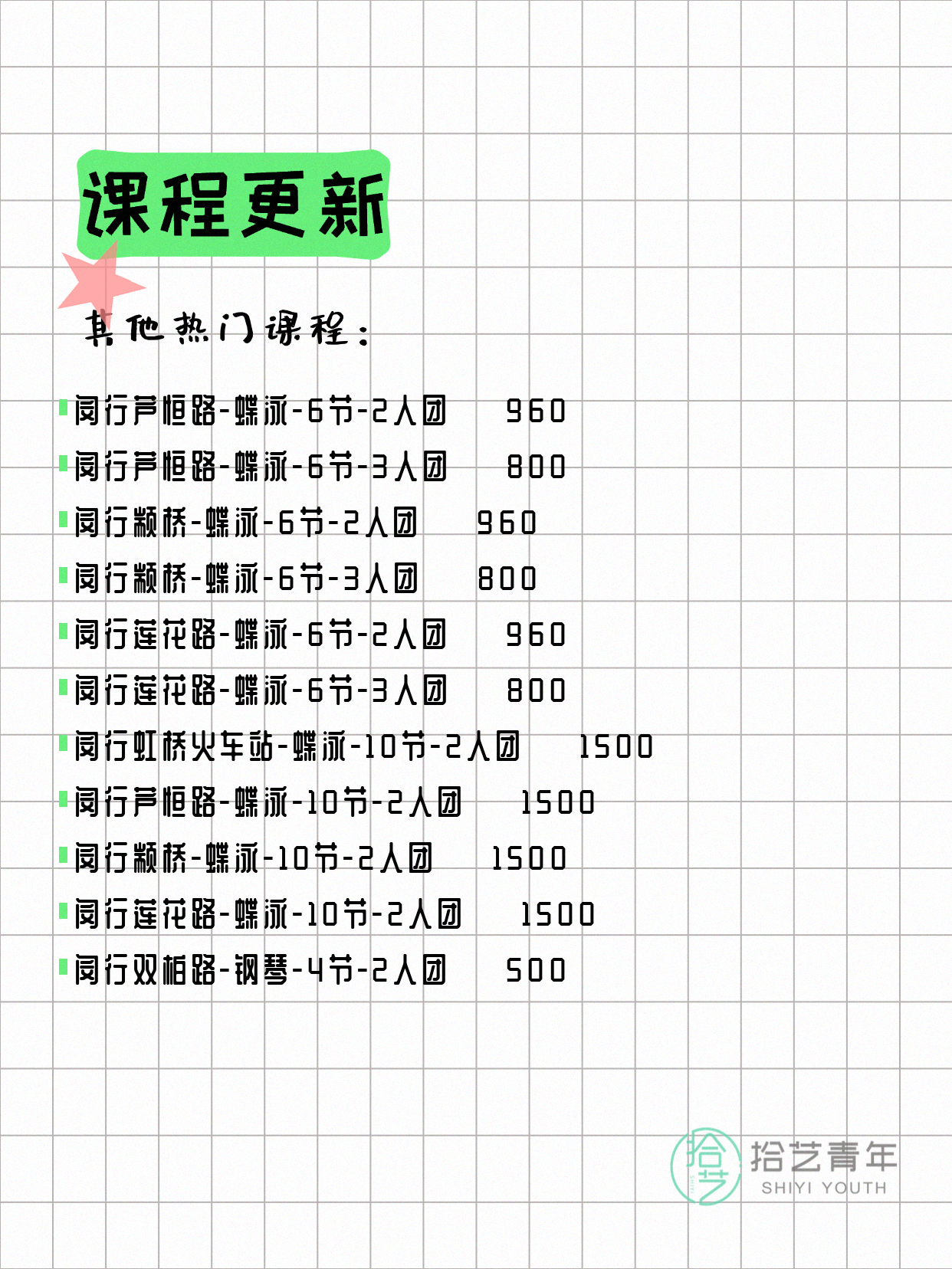5月29日上海闵行夜校课程合集 - 图片12