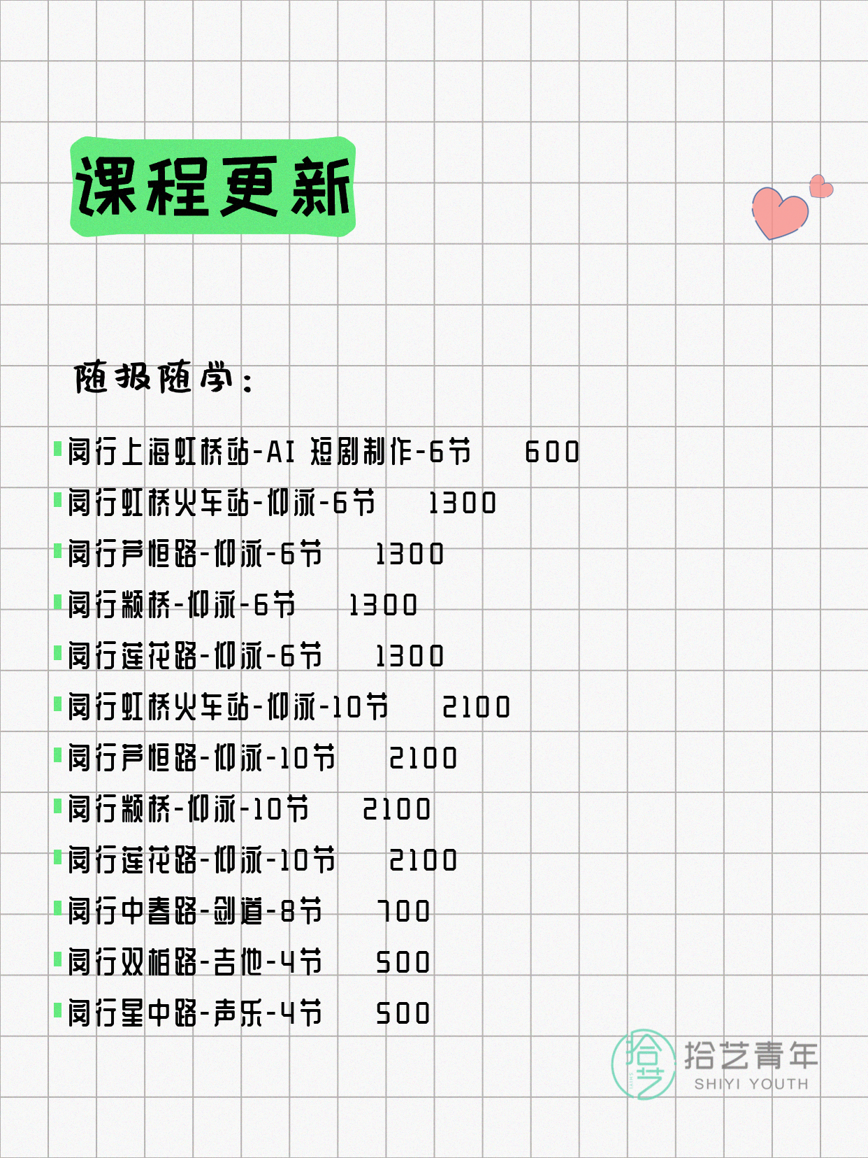 5月29日上海闵行夜校课程合集 - 图片3