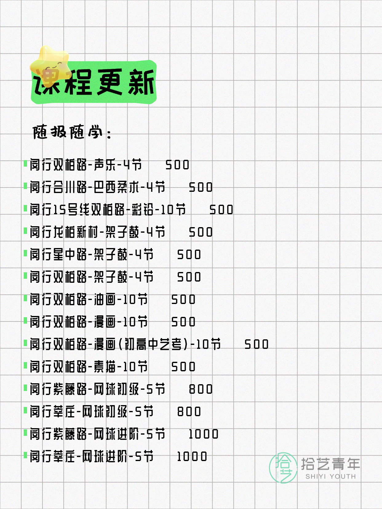 5月29日上海闵行夜校课程合集 - 图片4