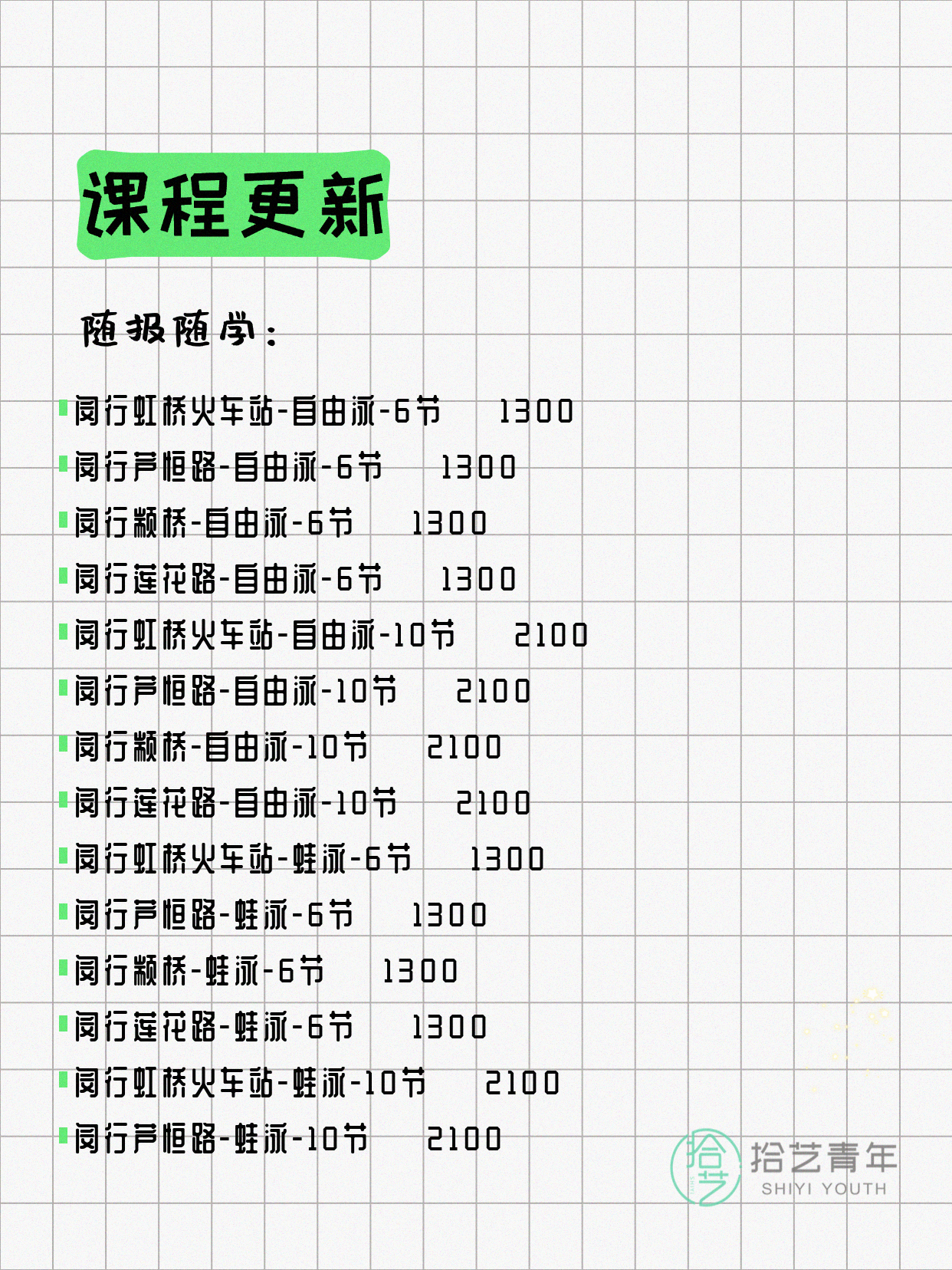 5月29日上海闵行夜校课程合集 - 图片5