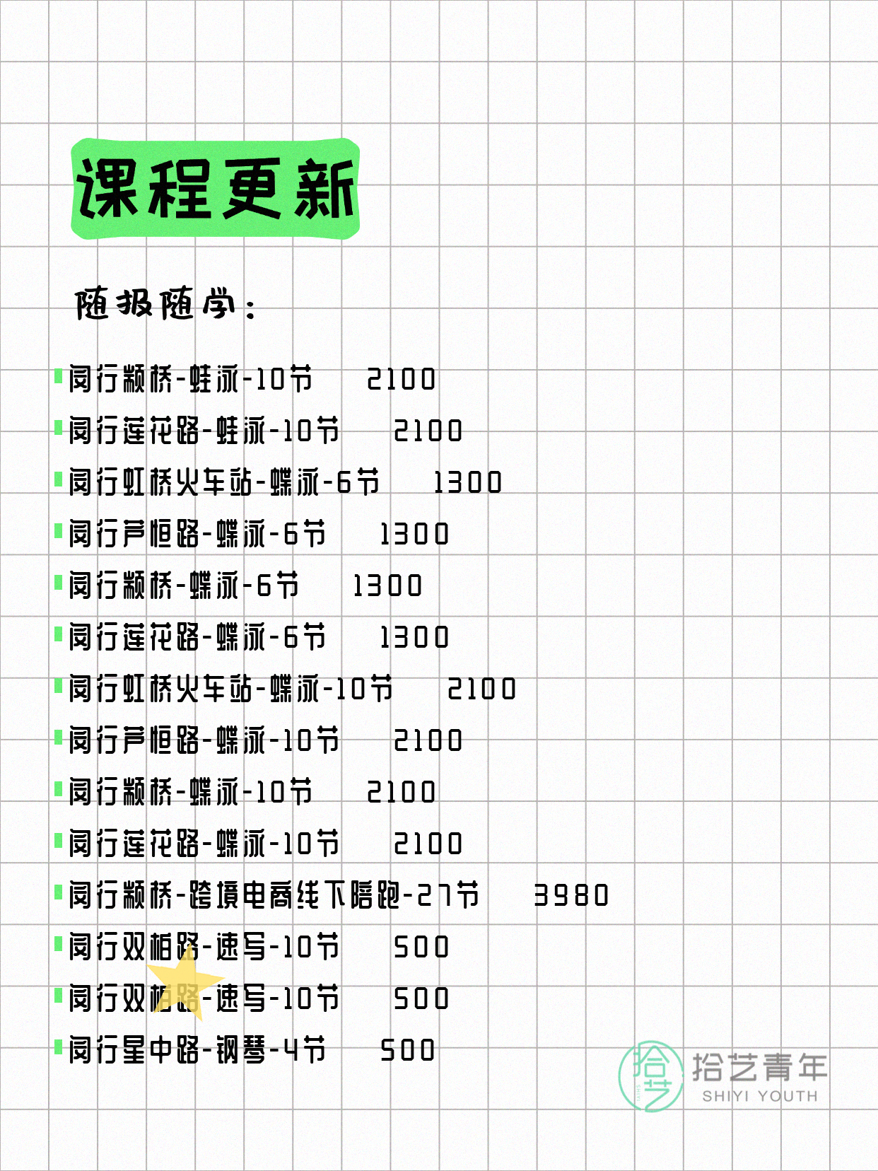 5月29日上海闵行夜校课程合集 - 图片6