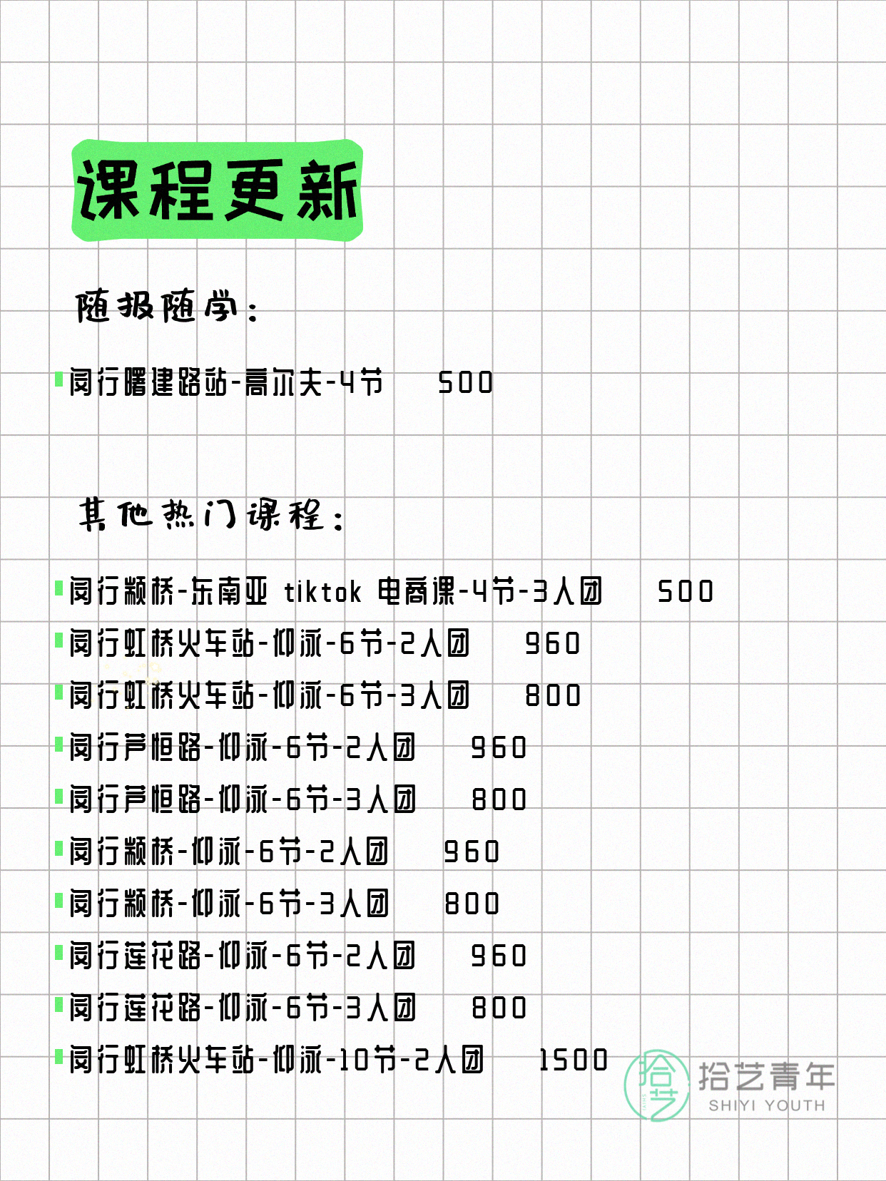5月29日上海闵行夜校课程合集 - 图片7