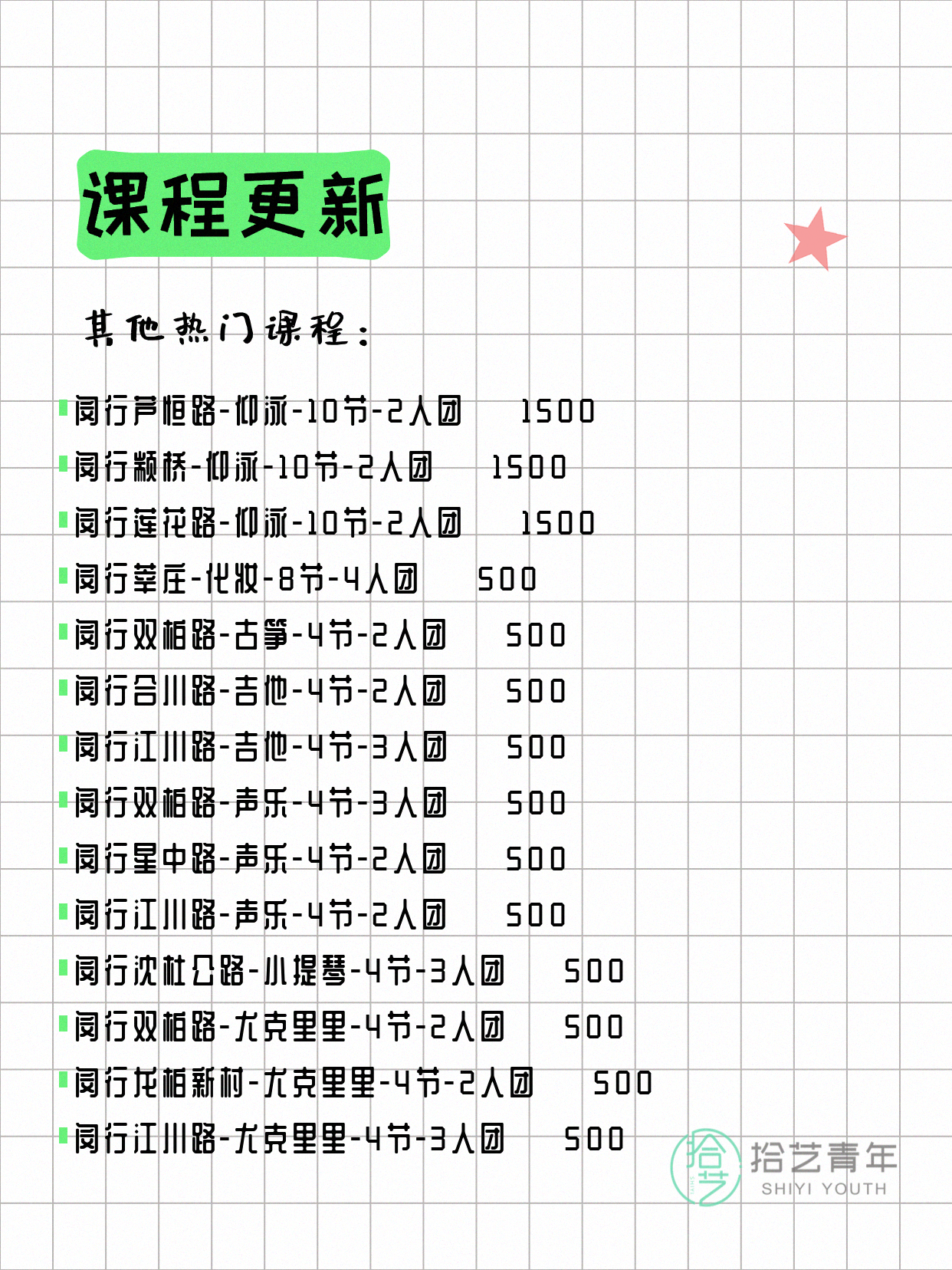 5月29日上海闵行夜校课程合集 - 图片8