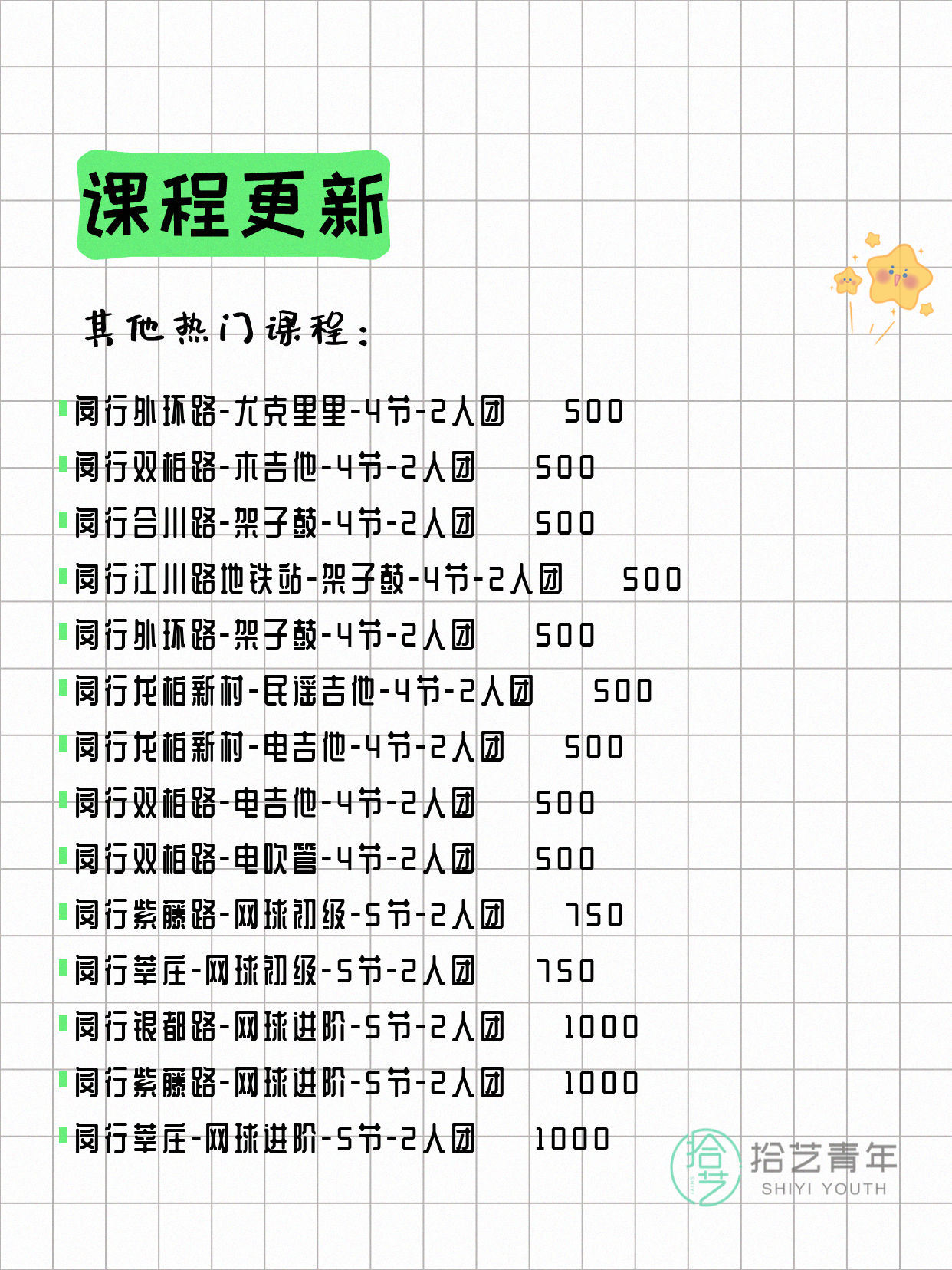 5月29日上海闵行夜校课程合集 - 图片9