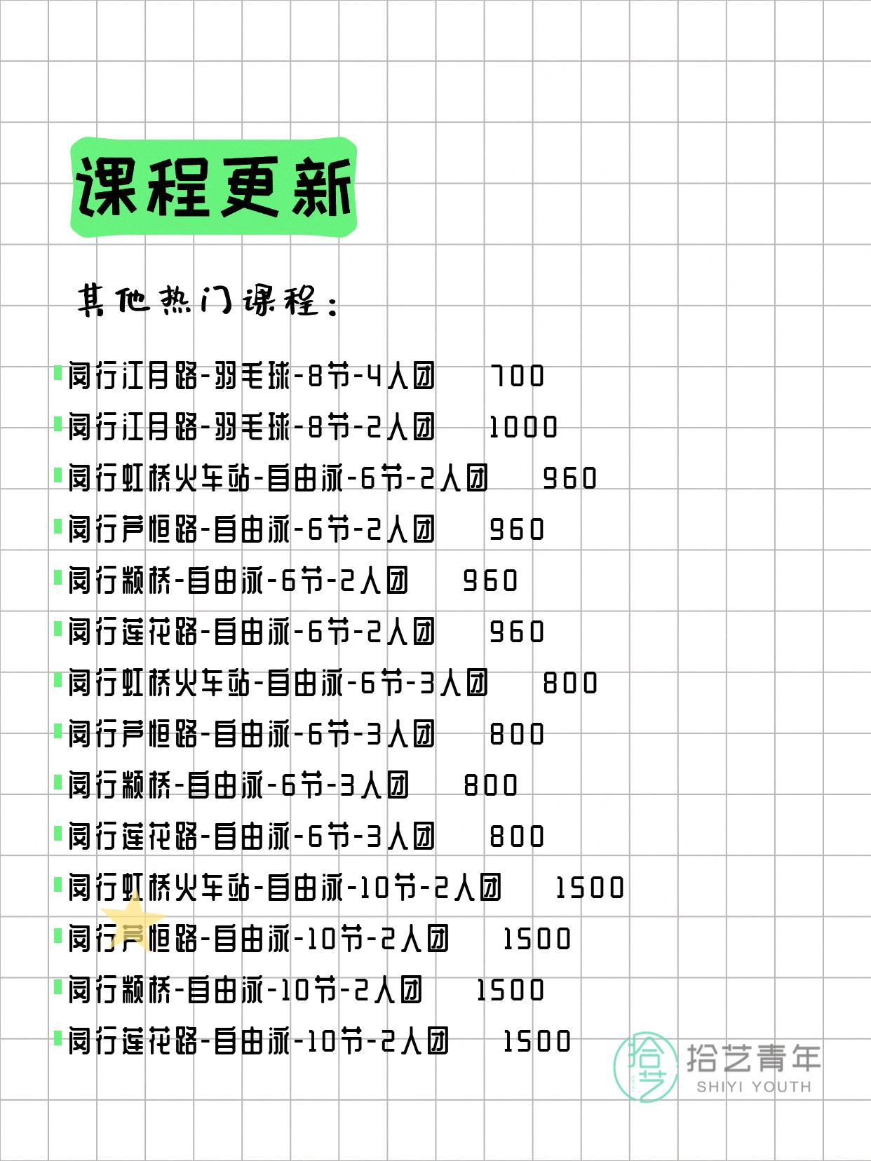 5月29日上海闵行夜校课程合集 - 图片10