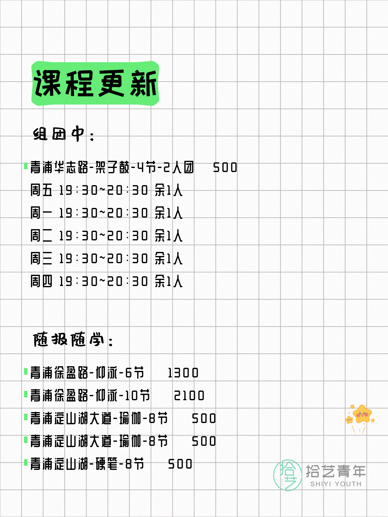 5月29日上海青浦夜校课程合集 - 图片2