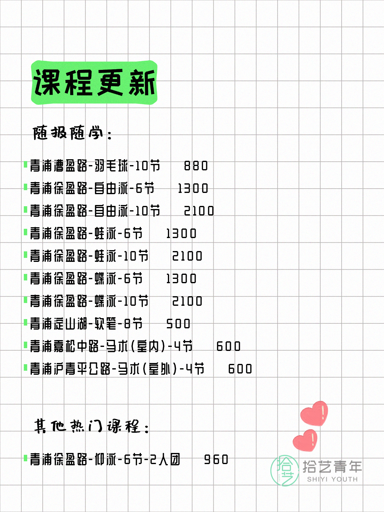 5月29日上海青浦夜校课程合集 - 图片3
