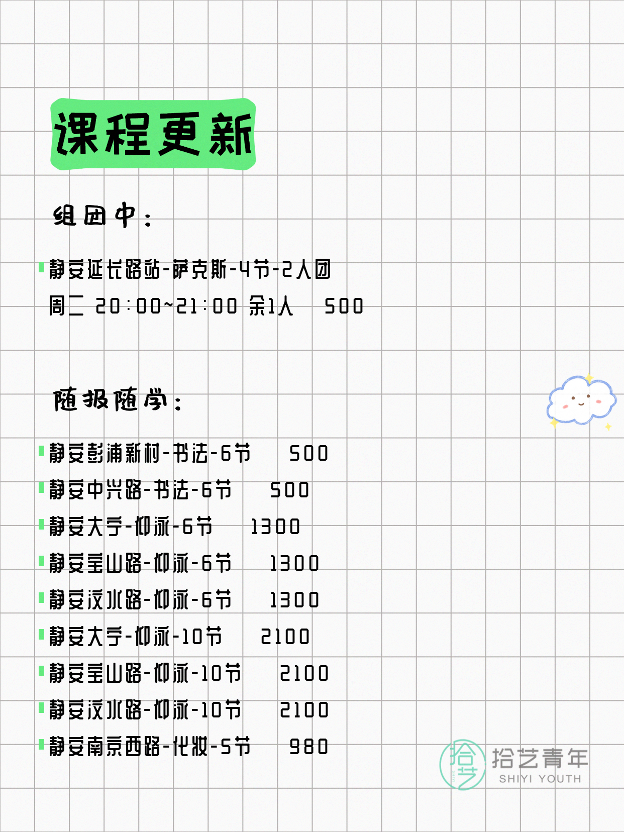 5月29日上海静安夜校课程合集 - 图片2