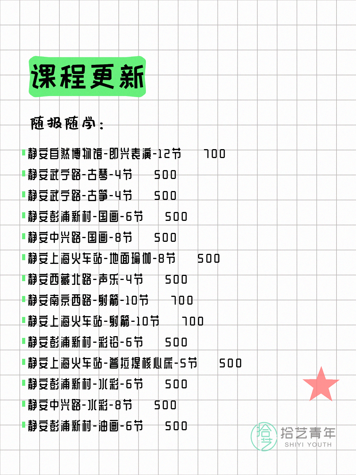 5月29日上海静安夜校课程合集 - 图片3