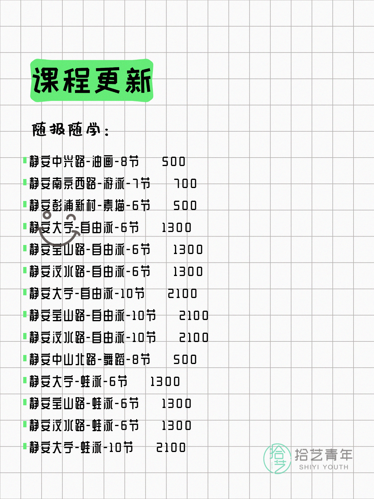 5月29日上海静安夜校课程合集 - 图片4