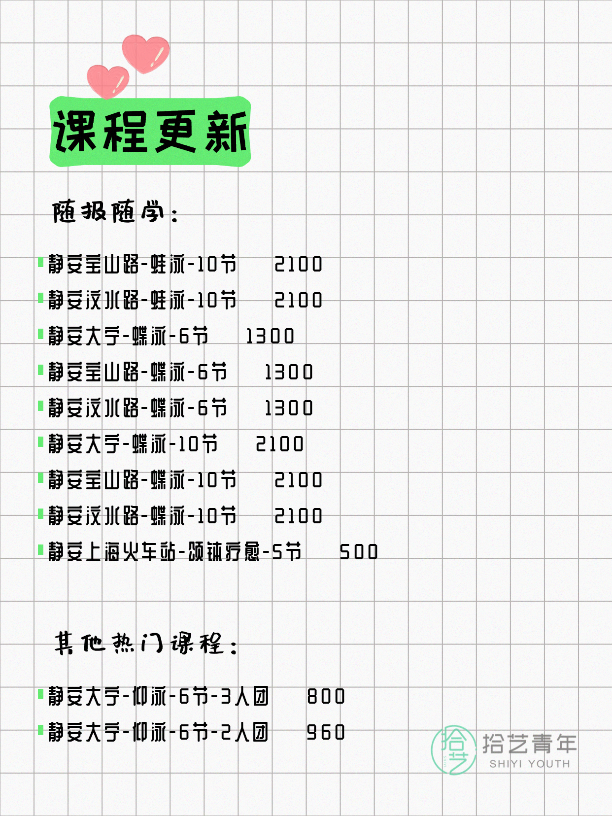 5月29日上海静安夜校课程合集 - 图片5