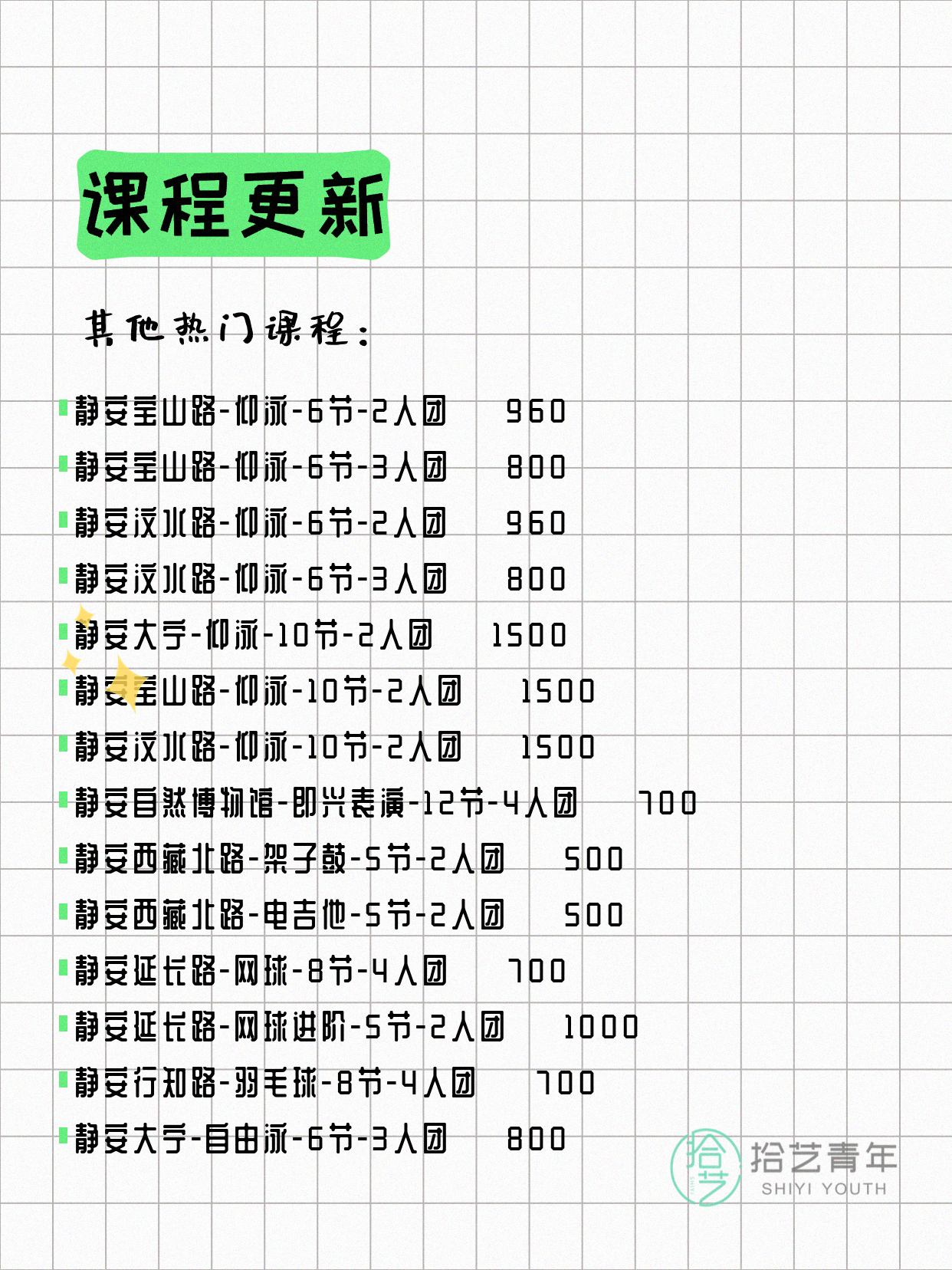 5月29日上海静安夜校课程合集 - 图片6