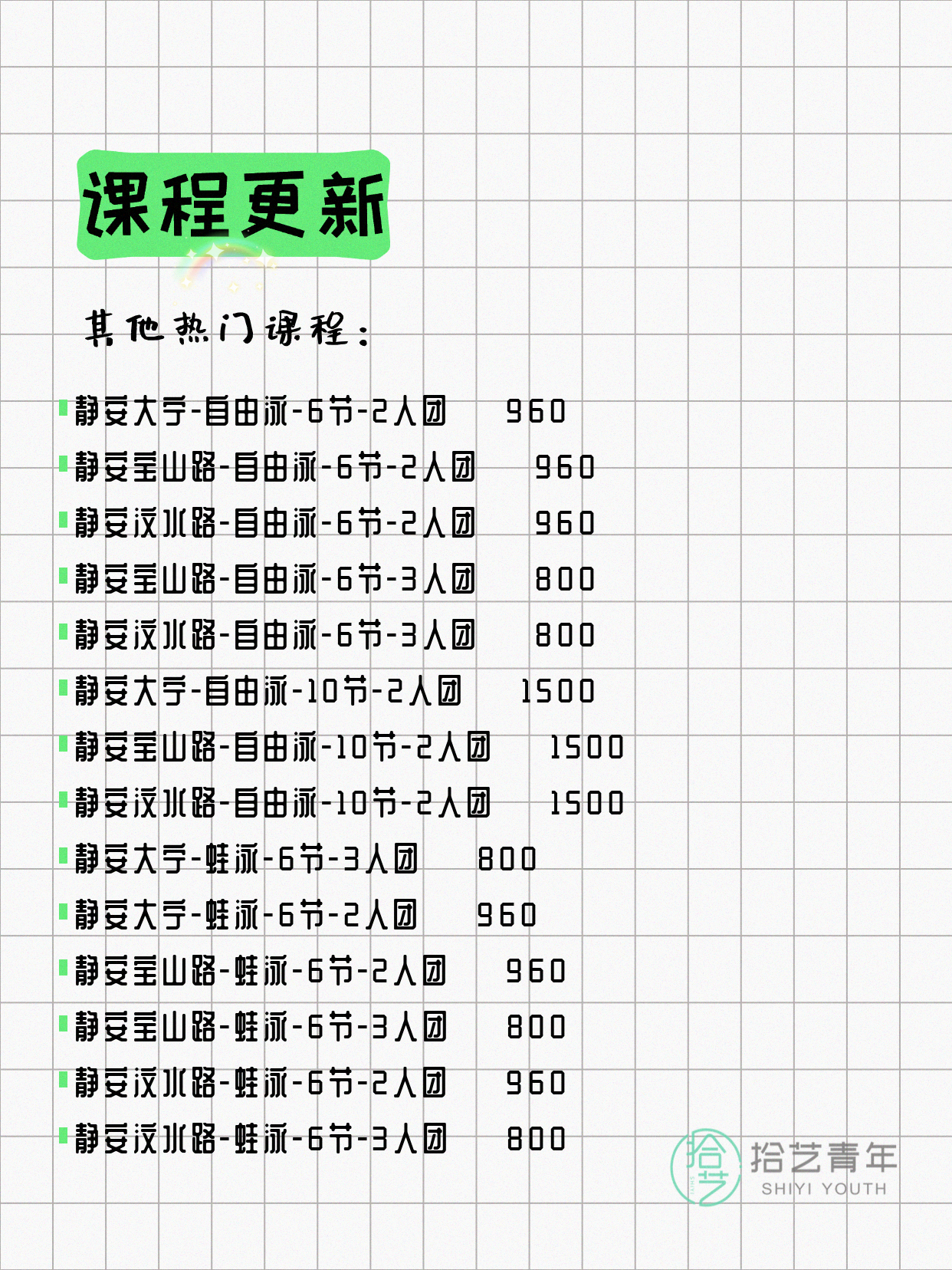 5月29日上海静安夜校课程合集 - 图片7