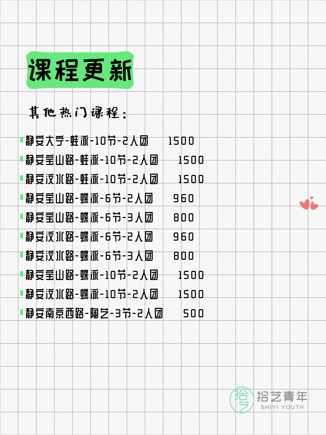 5月29日上海静安夜校课程合集 - 图片8