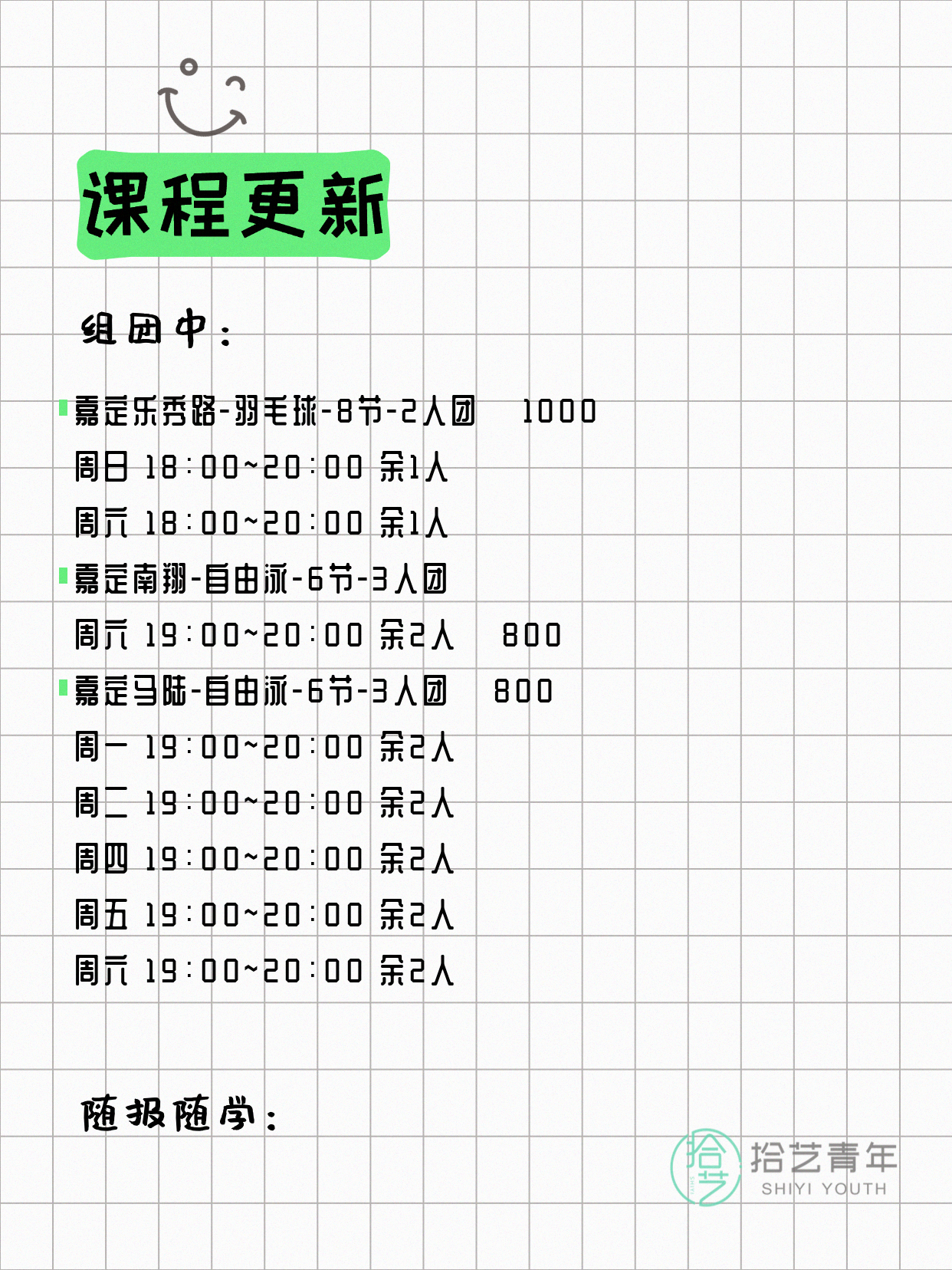 5月29日上海嘉定夜校课程合集 - 图片2